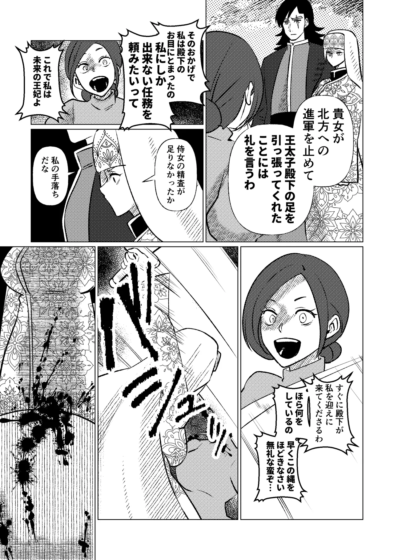 [マリアプラネット (片野ちか)] 姫騎士王女、異民族の王に愛される。 이미지 번호 61