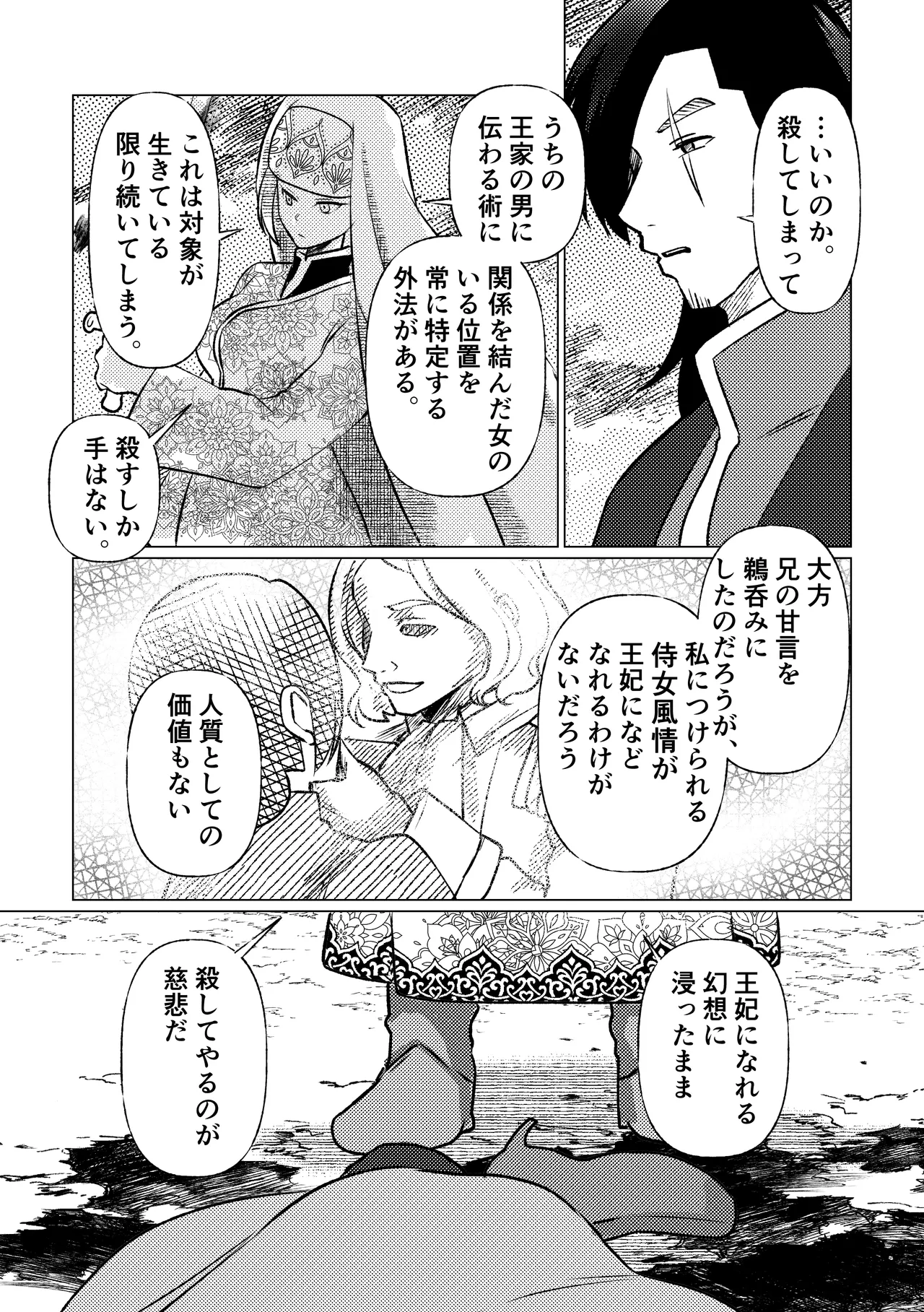 [マリアプラネット (片野ちか)] 姫騎士王女、異民族の王に愛される。 이미지 번호 62