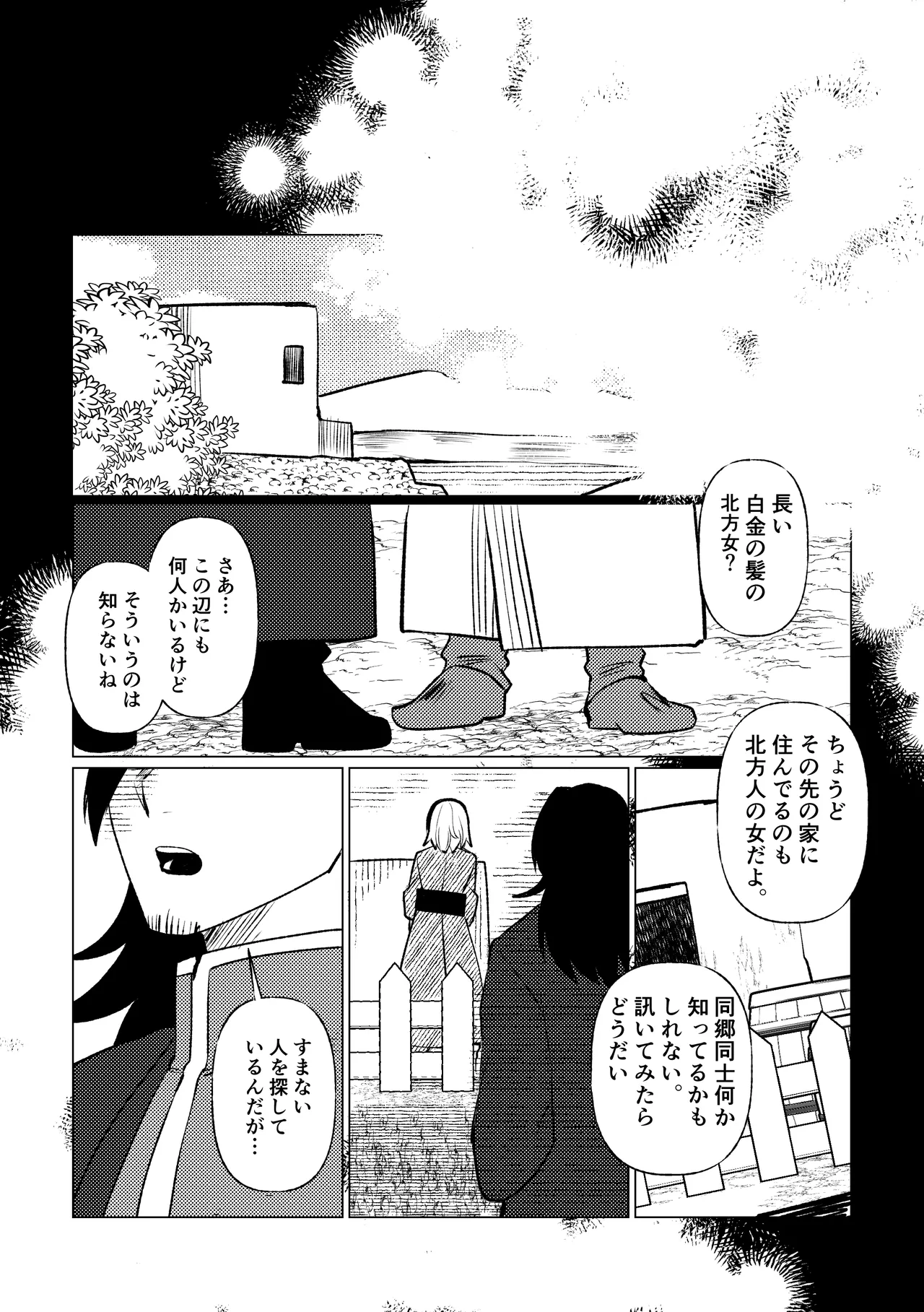 [マリアプラネット (片野ちか)] 姫騎士王女、異民族の王に愛される。 이미지 번호 71