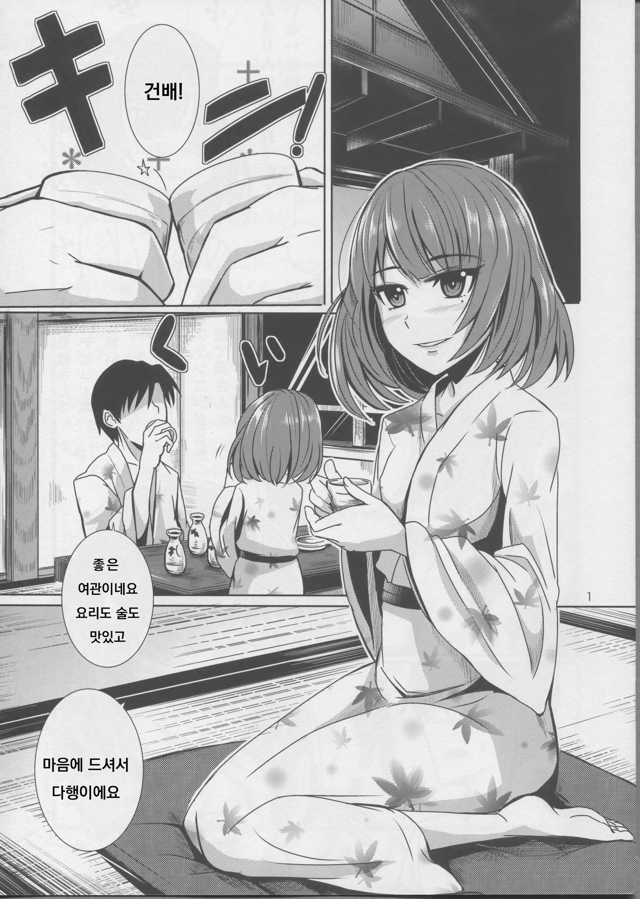 (SC56) [Mikandensya (Dan)] Koi Sake (THE IDOLM@STER CINDERELLA GIRLS) [Korean] 图片编号 2