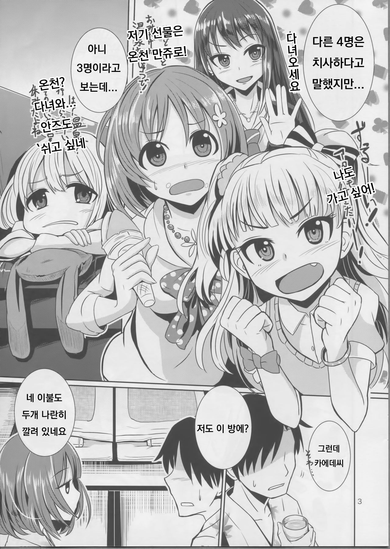 (SC56) [Mikandensya (Dan)] Koi Sake (THE IDOLM@STER CINDERELLA GIRLS) [Korean] 图片编号 4