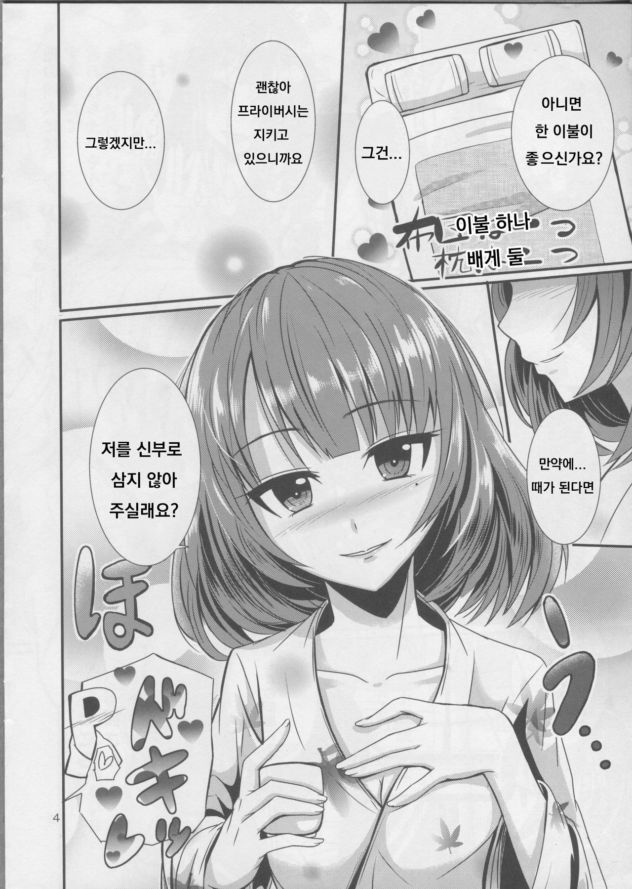 (SC56) [Mikandensya (Dan)] Koi Sake (THE IDOLM@STER CINDERELLA GIRLS) [Korean] 图片编号 5