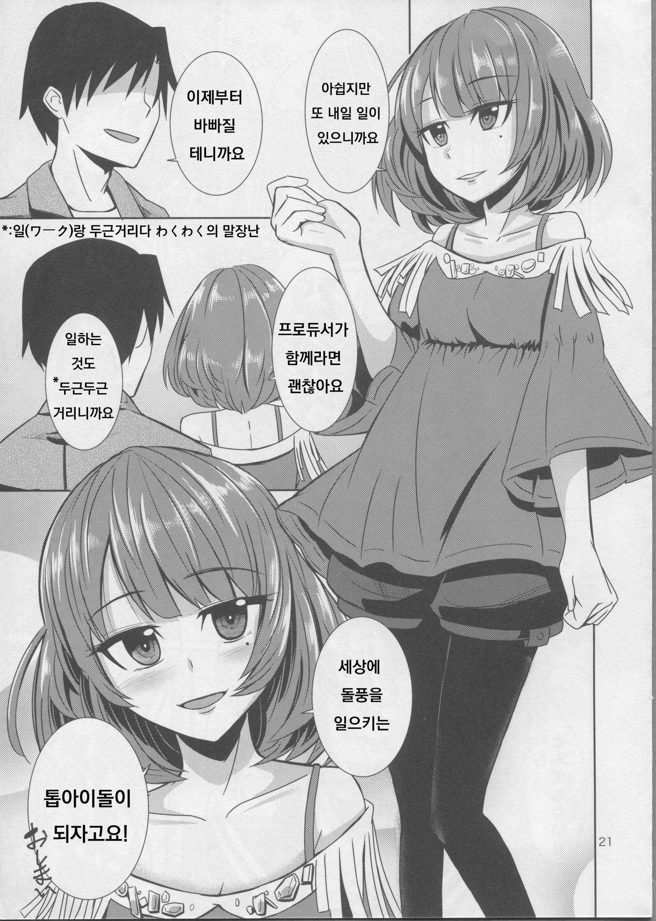 (SC56) [Mikandensya (Dan)] Koi Sake (THE IDOLM@STER CINDERELLA GIRLS) [Korean] 图片编号 22