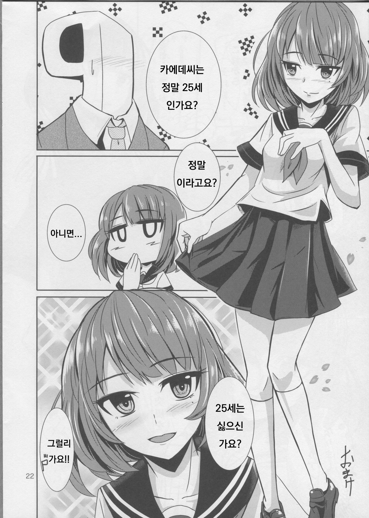 (SC56) [Mikandensya (Dan)] Koi Sake (THE IDOLM@STER CINDERELLA GIRLS) [Korean] 图片编号 23