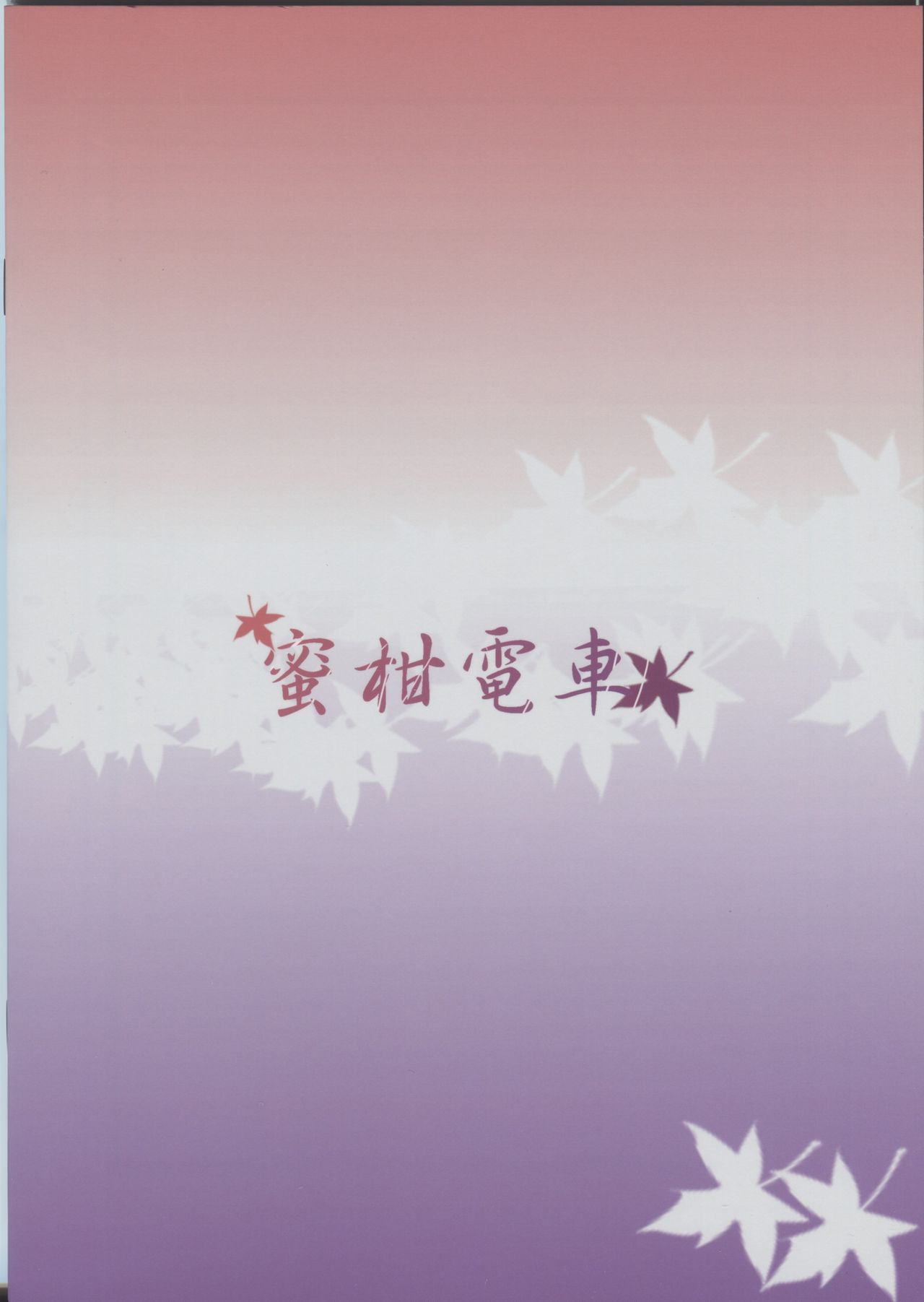 (SC56) [Mikandensya (Dan)] Koi Sake (THE IDOLM@STER CINDERELLA GIRLS) [Korean] 图片编号 26