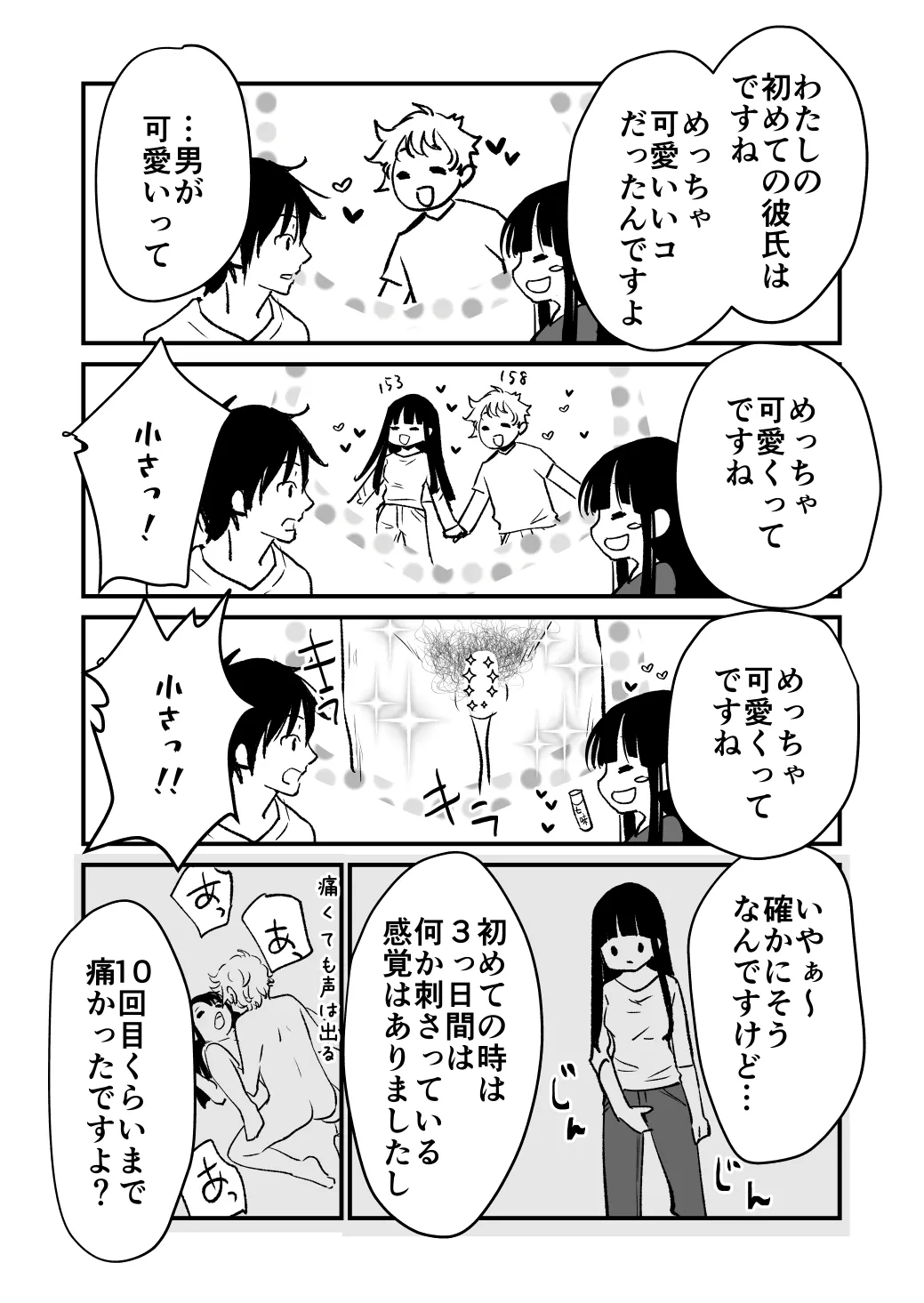 [くりぃむぱん] これすき numero di immagine  26