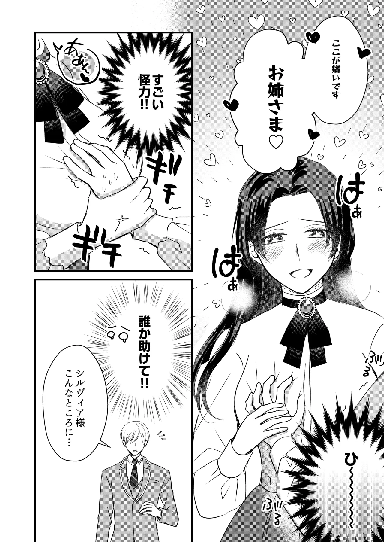 [きのみ村 (risuo)] 転生した悪役令嬢はどうしても逃げられない(1) numero di immagine  20