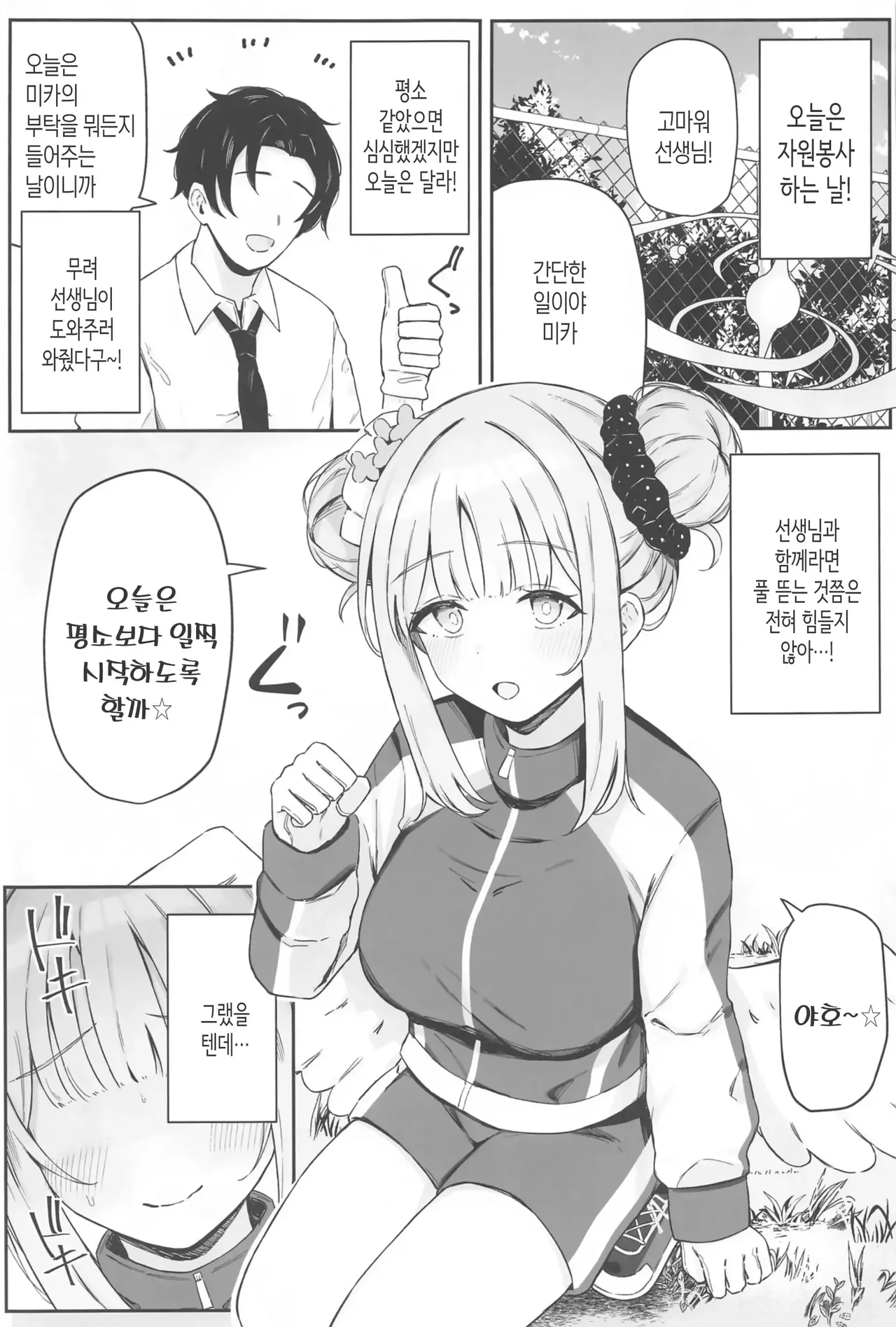 (C104) [Itonouri (hemachi)] Seinaru Sono ni wa Bonyuu ga Saku | 성스러운 동산에는 모유가 피어난다 (Blue Archive) [Korean] imagen número 2