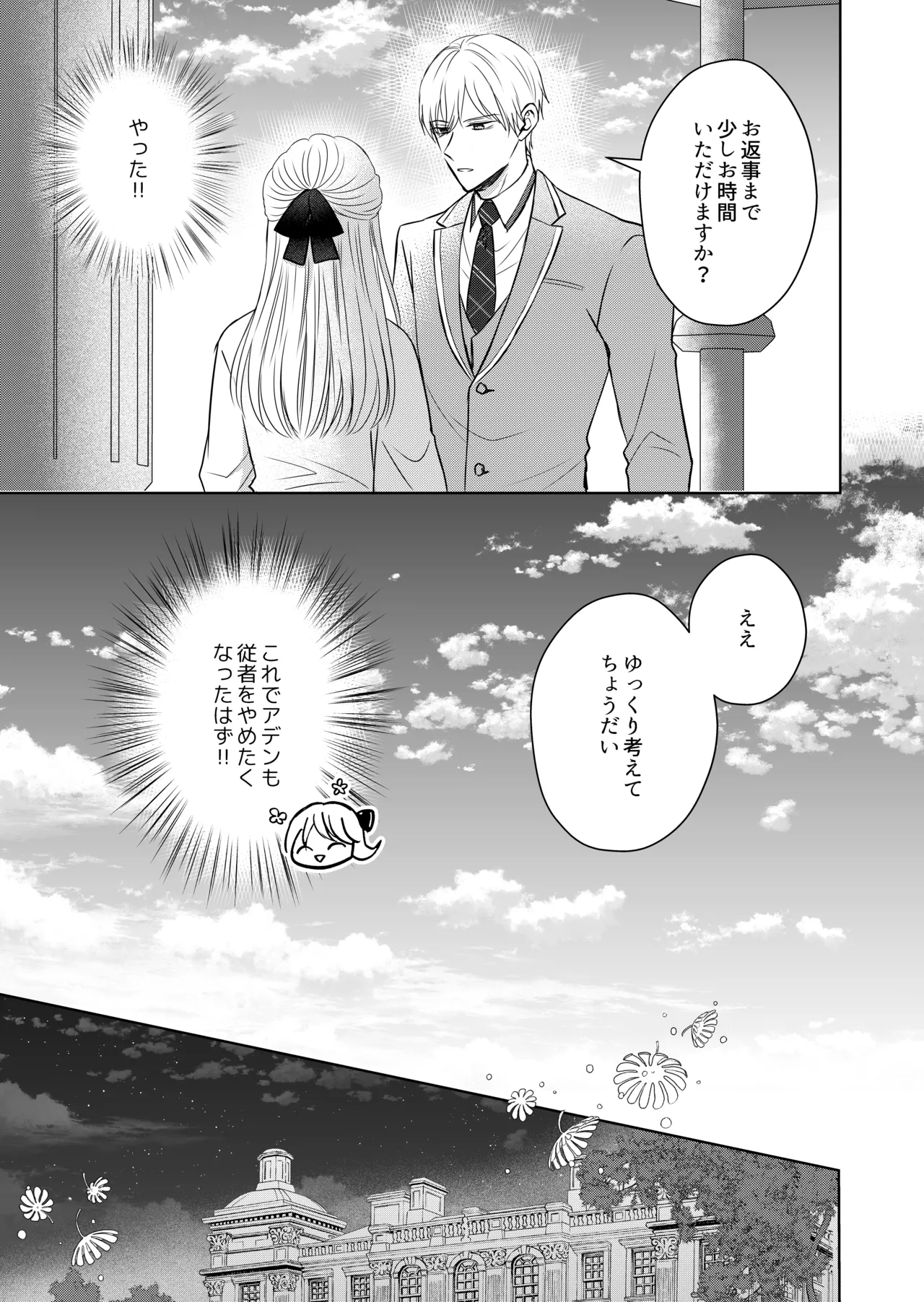 [きのみ村 (risuo)] 転生した悪役令嬢はどうしても逃げられない(2) image number 7