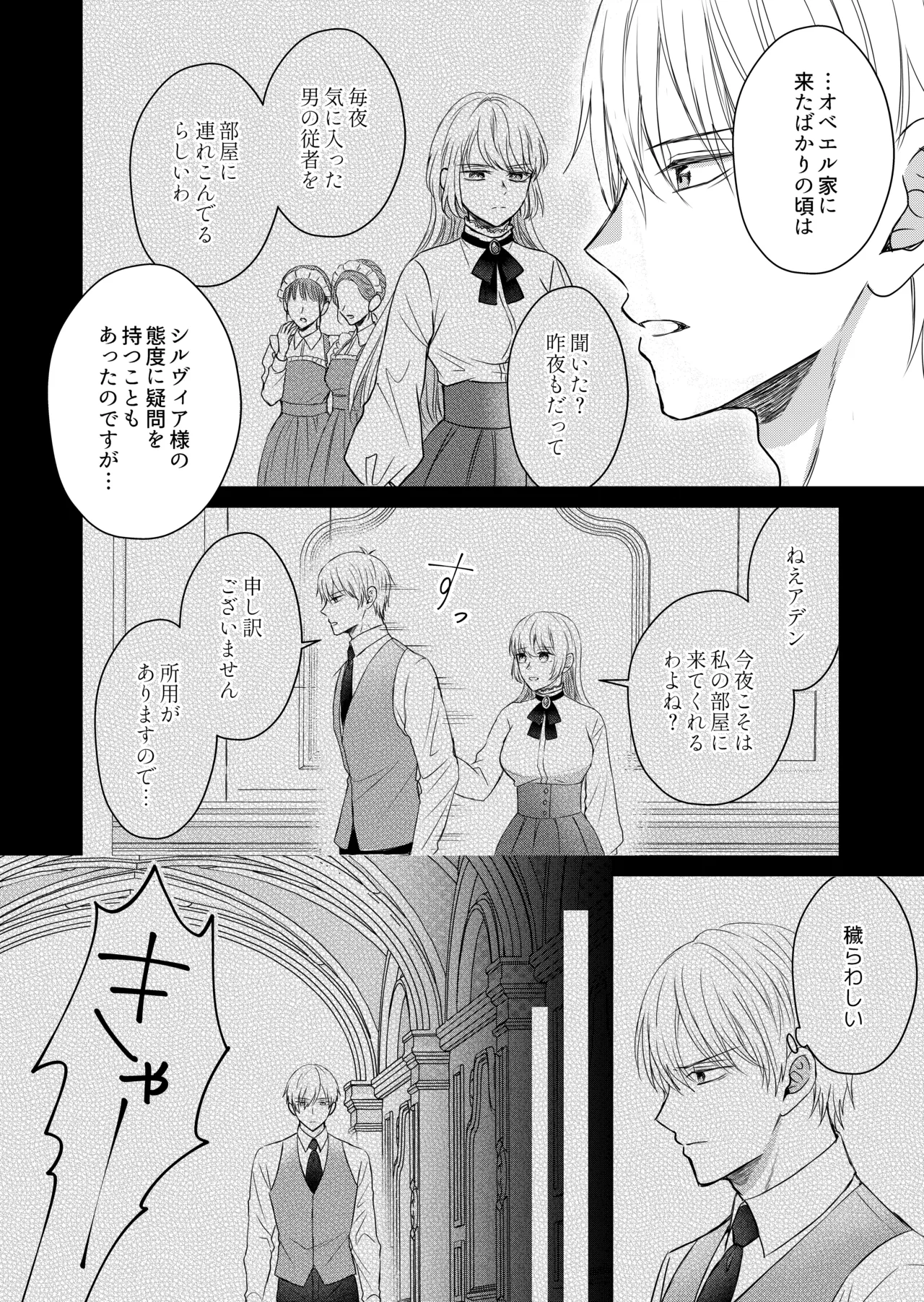 [きのみ村 (risuo)] 転生した悪役令嬢はどうしても逃げられない(2) image number 12