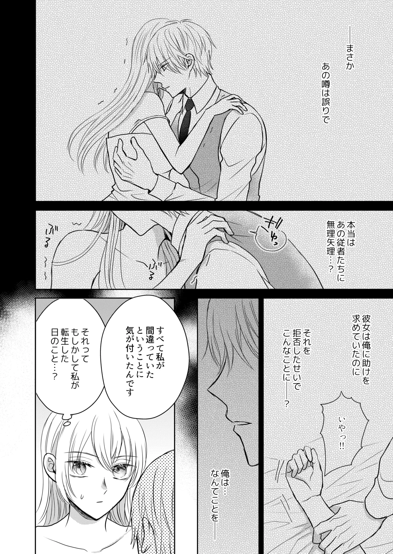 [きのみ村 (risuo)] 転生した悪役令嬢はどうしても逃げられない(2) image number 14