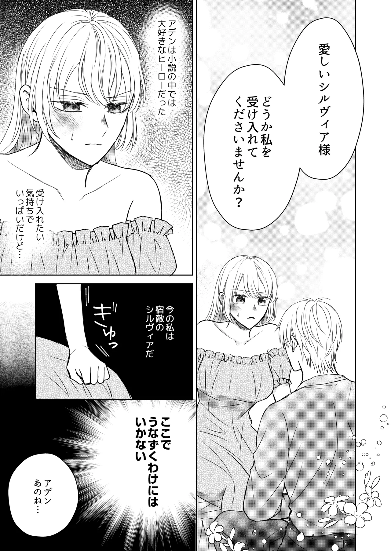 [きのみ村 (risuo)] 転生した悪役令嬢はどうしても逃げられない(2) image number 15