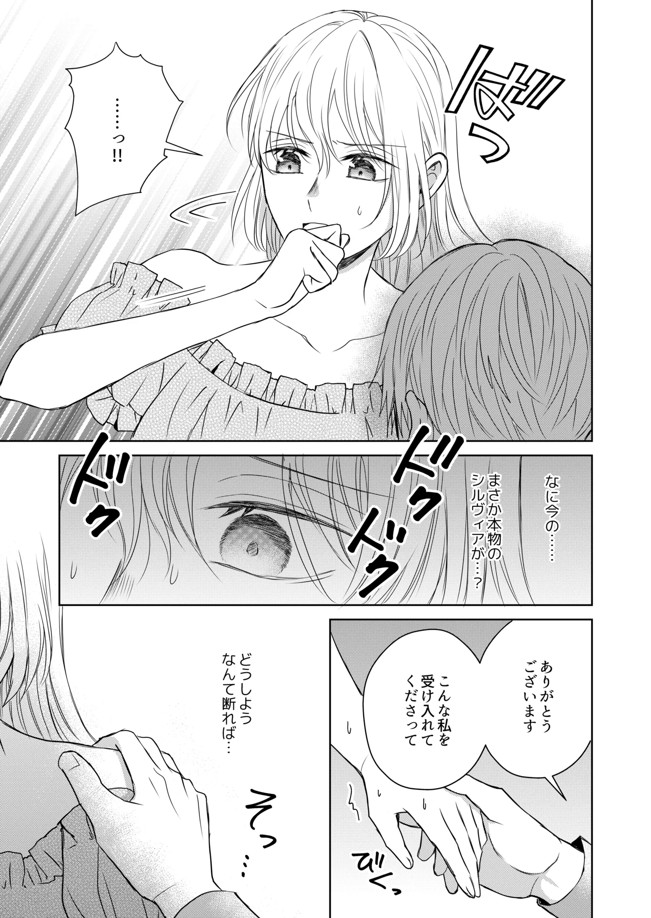 [きのみ村 (risuo)] 転生した悪役令嬢はどうしても逃げられない(2) image number 17