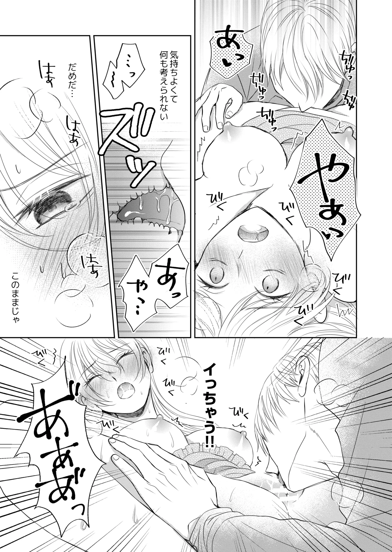 [きのみ村 (risuo)] 転生した悪役令嬢はどうしても逃げられない(2) image number 23