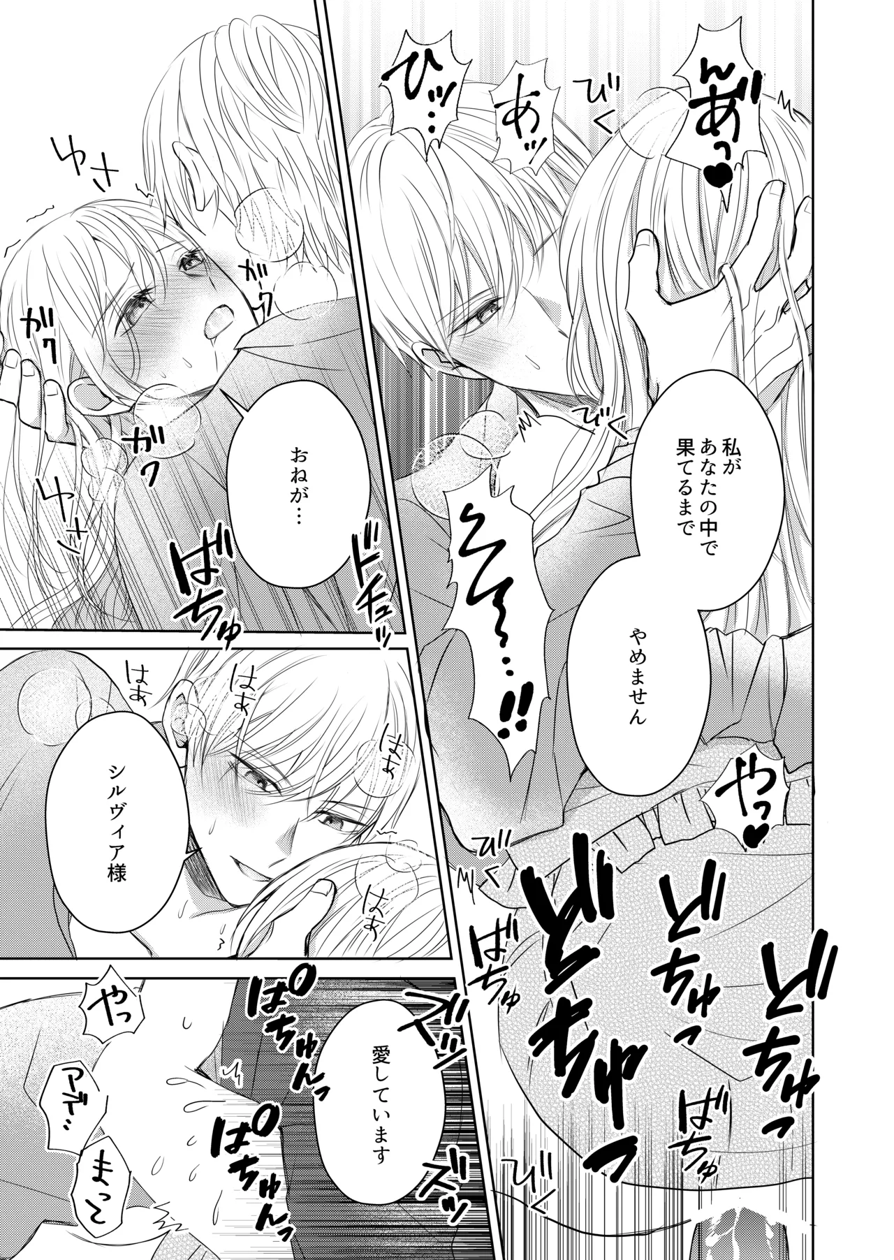 [きのみ村 (risuo)] 転生した悪役令嬢はどうしても逃げられない(2) image number 39