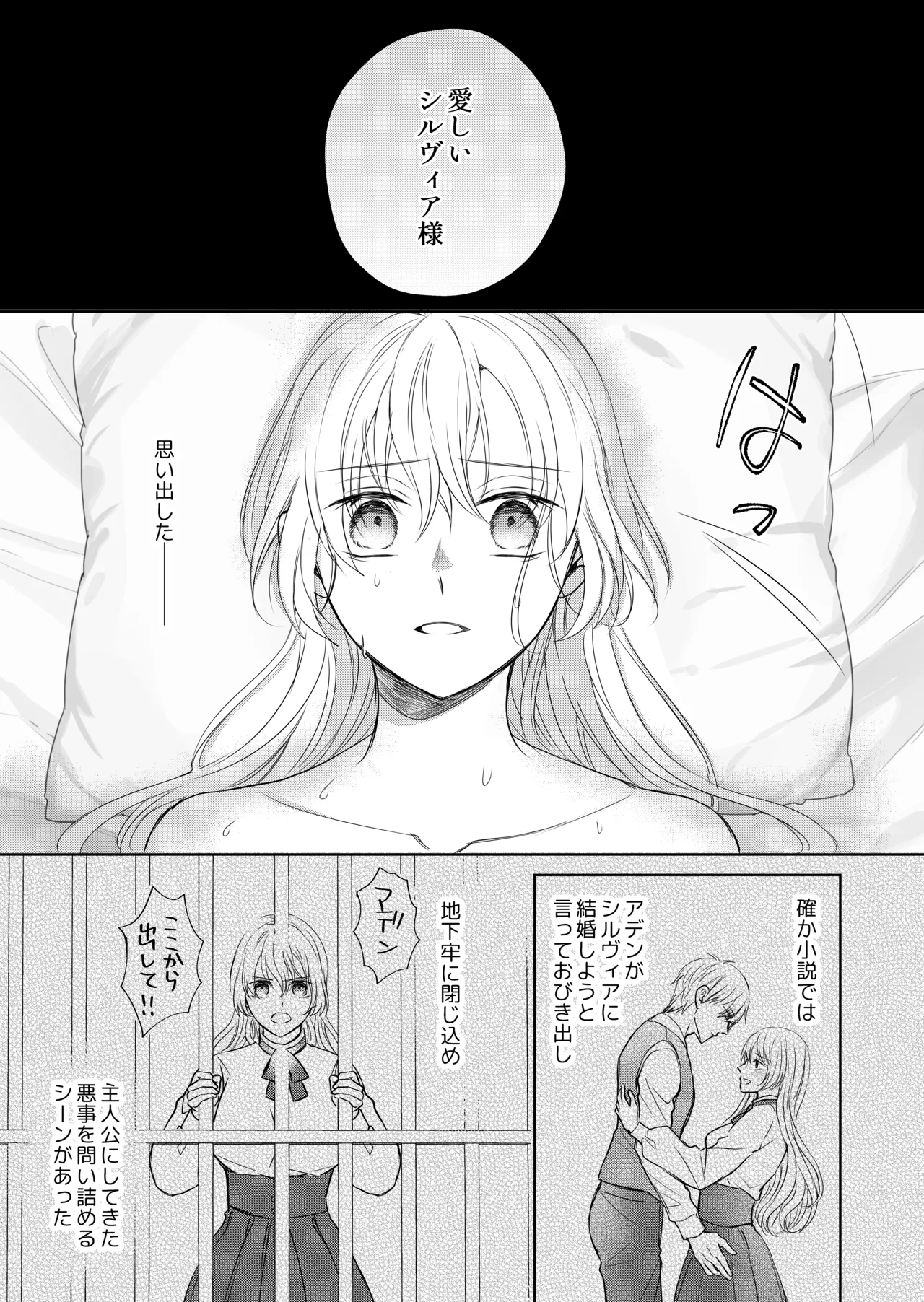 [きのみ村 (risuo)] 転生した悪役令嬢はどうしても逃げられない(2) image number 43