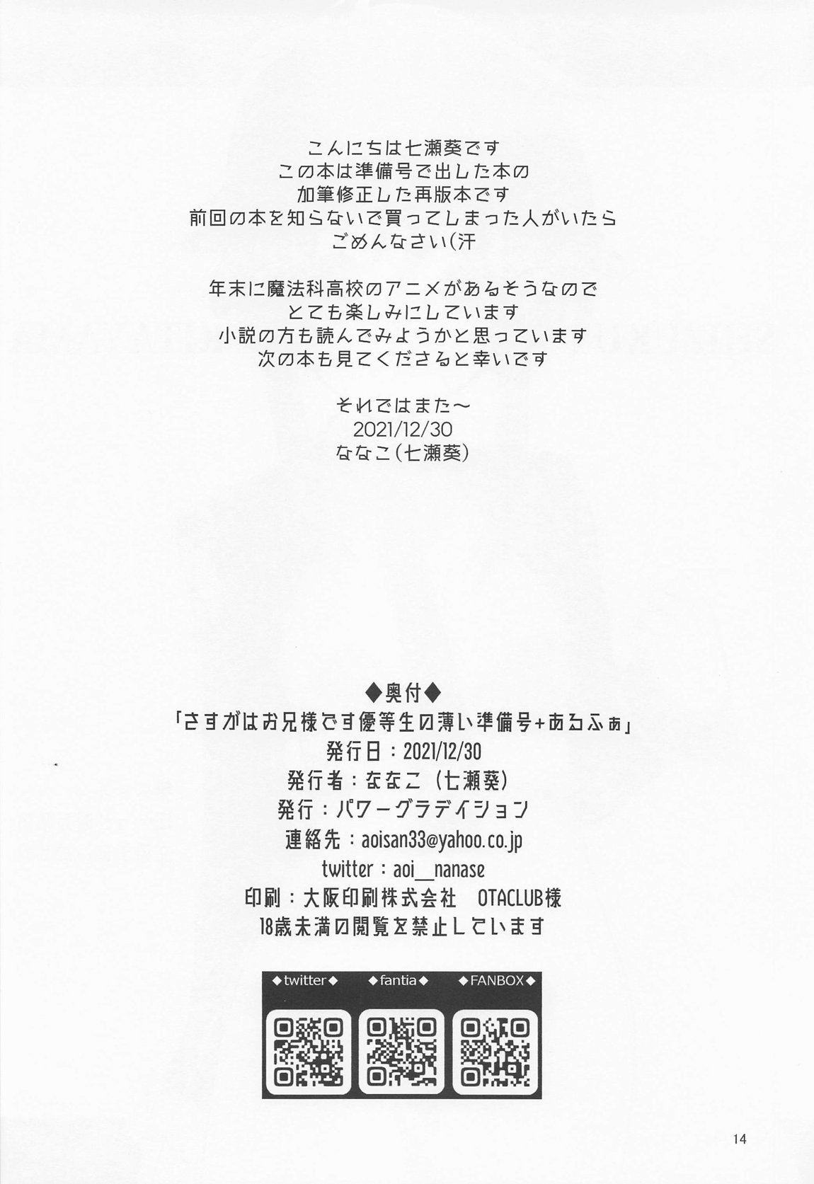 さすがはお兄様です 13eme image