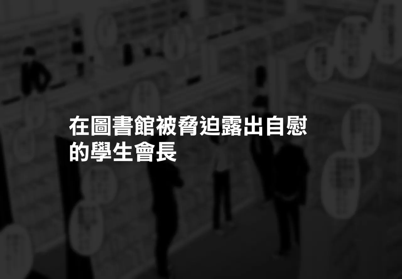 [Tateyoko Issen (Shinagawa Mikuzu)] Hidoimeniau Otokonokotachi vol.2 | 遭受各种迫害的男孩子们 vol.2 [Chinese] [瑞树汉化组] imagen número 3