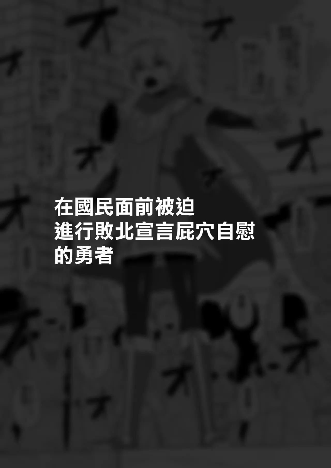 [Tateyoko Issen (Shinagawa Mikuzu)] Hidoimeniau Otokonokotachi vol.2 | 遭受各种迫害的男孩子们 vol.2 [Chinese] [瑞树汉化组] imagen número 11