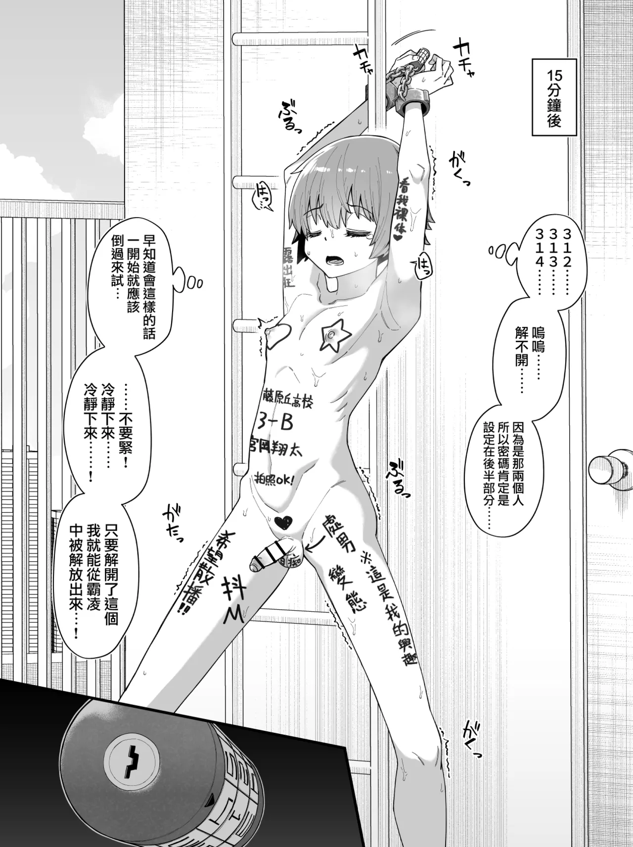 [Tateyoko Issen (Shinagawa Mikuzu)] Hidoimeniau Otokonokotachi vol.2 | 遭受各种迫害的男孩子们 vol.2 [Chinese] [瑞树汉化组] imagen número 25