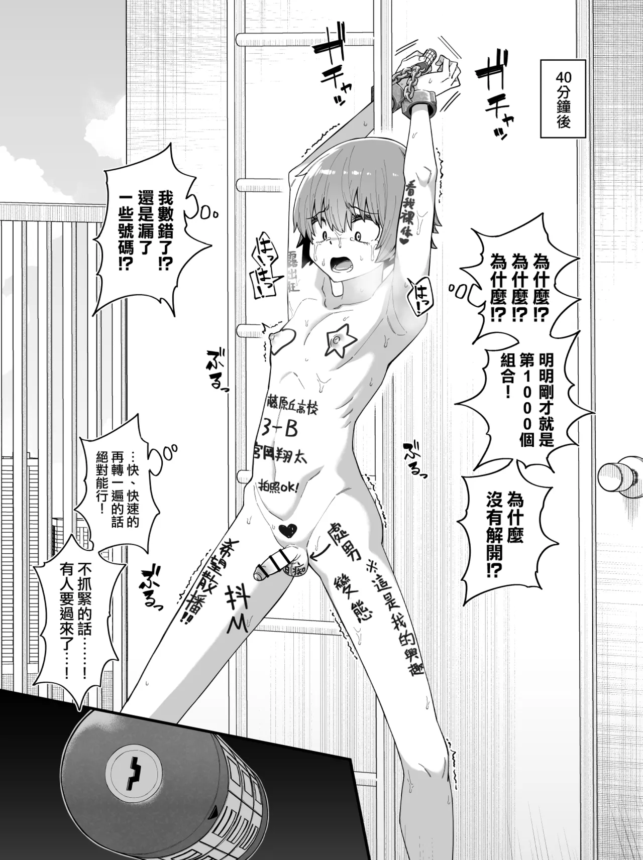 [Tateyoko Issen (Shinagawa Mikuzu)] Hidoimeniau Otokonokotachi vol.2 | 遭受各种迫害的男孩子们 vol.2 [Chinese] [瑞树汉化组] imagen número 26