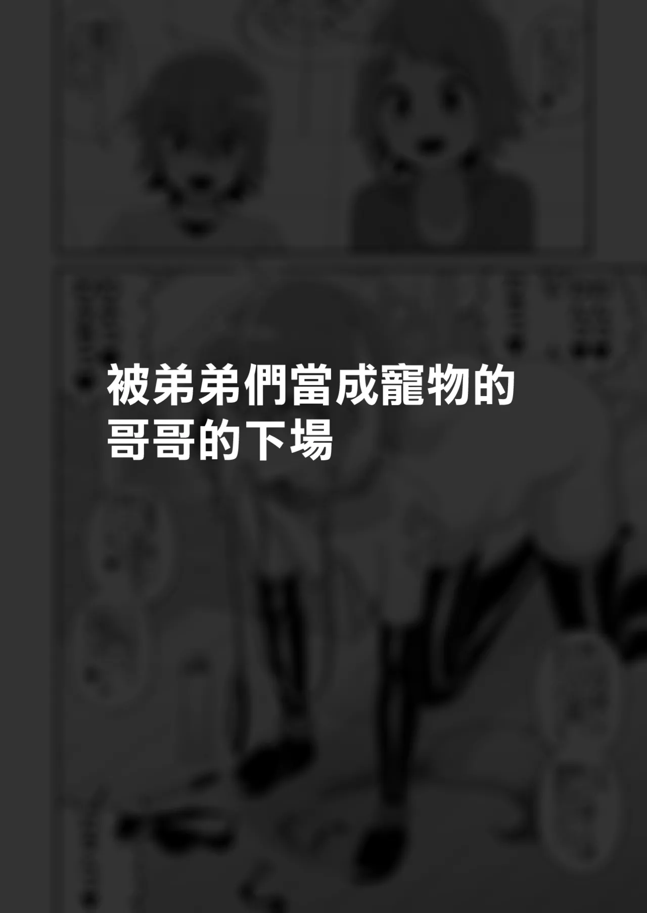 [Tateyoko Issen (Shinagawa Mikuzu)] Hidoimeniau Otokonokotachi vol.2 | 遭受各种迫害的男孩子们 vol.2 [Chinese] [瑞树汉化组] imagen número 32