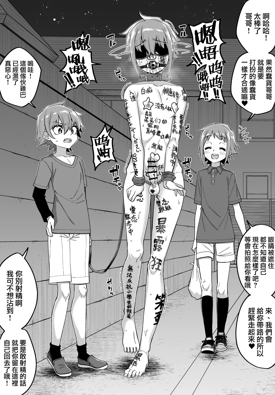 [Tateyoko Issen (Shinagawa Mikuzu)] Hidoimeniau Otokonokotachi vol.2 | 遭受各种迫害的男孩子们 vol.2 [Chinese] [瑞树汉化组] imagen número 34