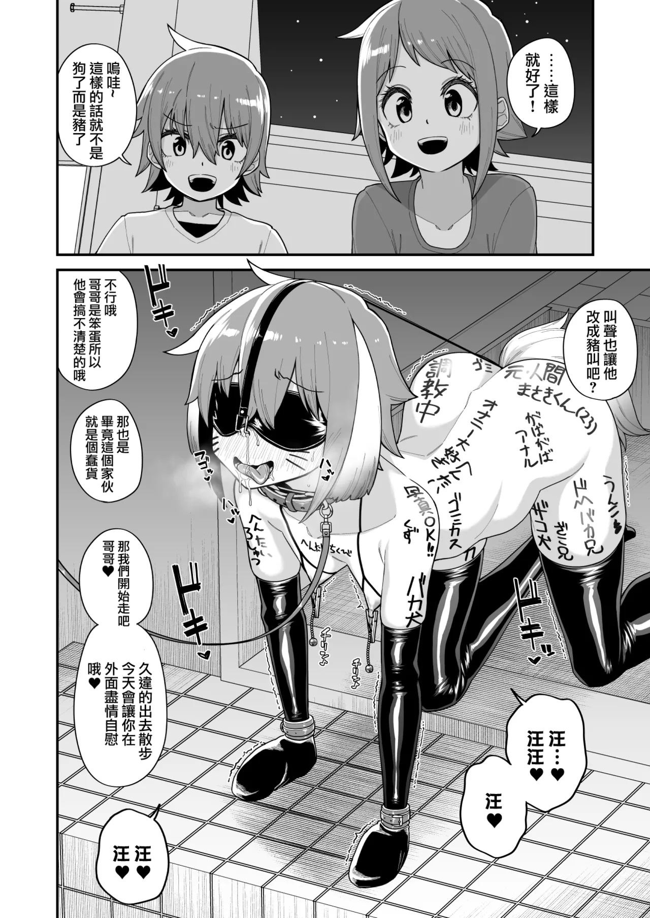 [Tateyoko Issen (Shinagawa Mikuzu)] Hidoimeniau Otokonokotachi vol.2 | 遭受各种迫害的男孩子们 vol.2 [Chinese] [瑞树汉化组] imagen número 36