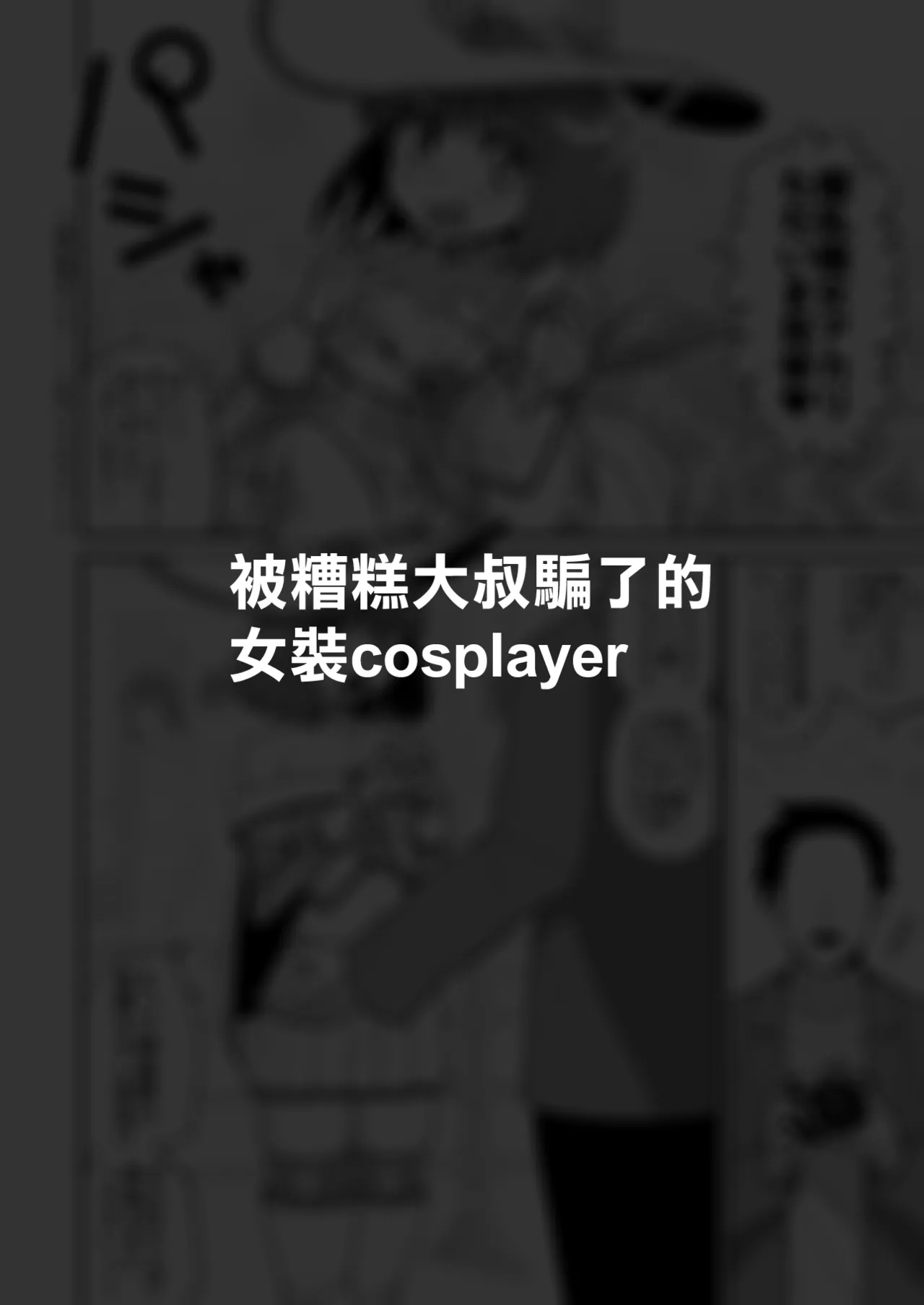 [Tateyoko Issen (Shinagawa Mikuzu)] Hidoimeniau Otokonokotachi vol.2 | 遭受各种迫害的男孩子们 vol.2 [Chinese] [瑞树汉化组] imagen número 53