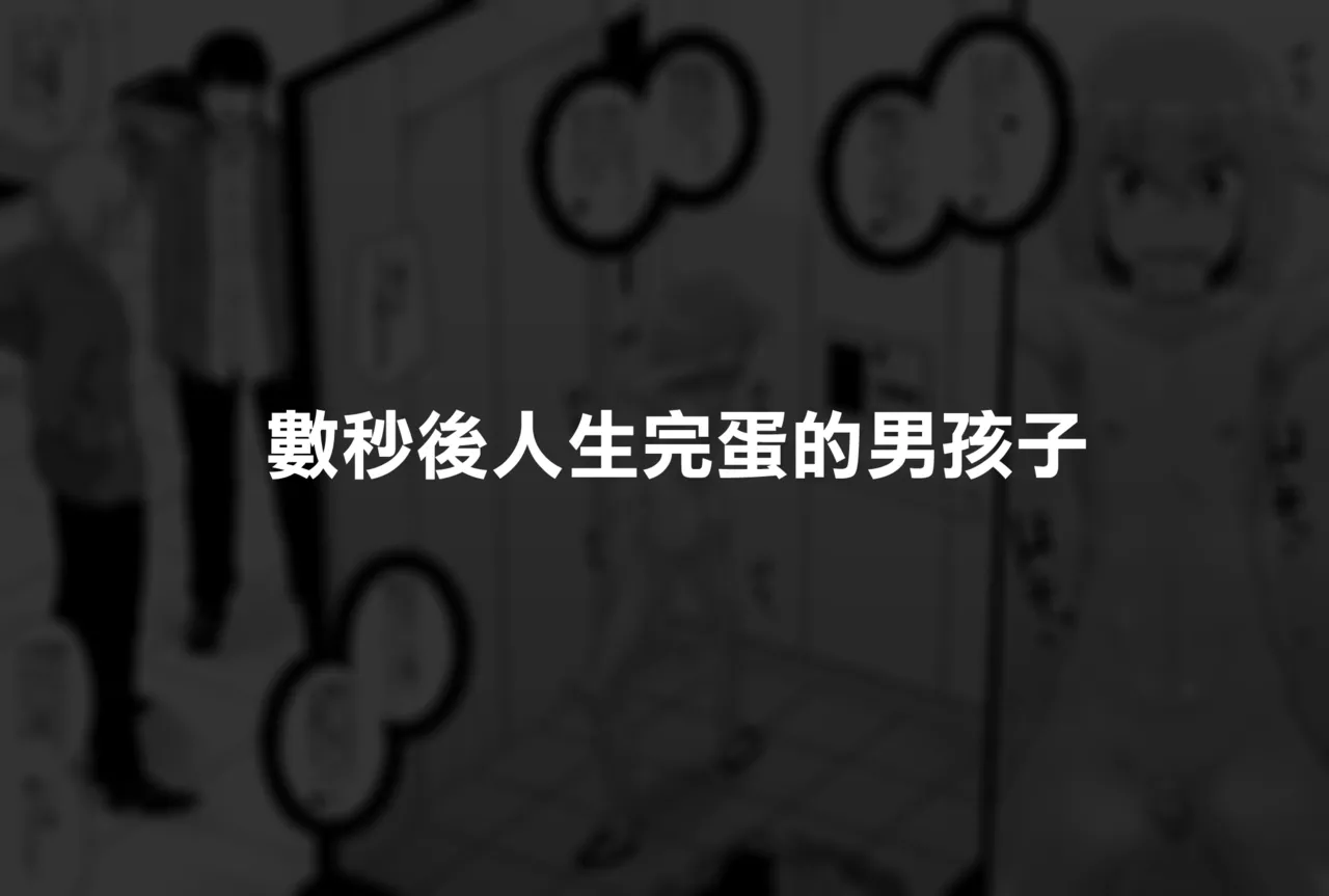 [Tateyoko Issen (Shinagawa Mikuzu)] Hidoimeniau Otokonokotachi vol.2 | 遭受各种迫害的男孩子们 vol.2 [Chinese] [瑞树汉化组] imagen número 57