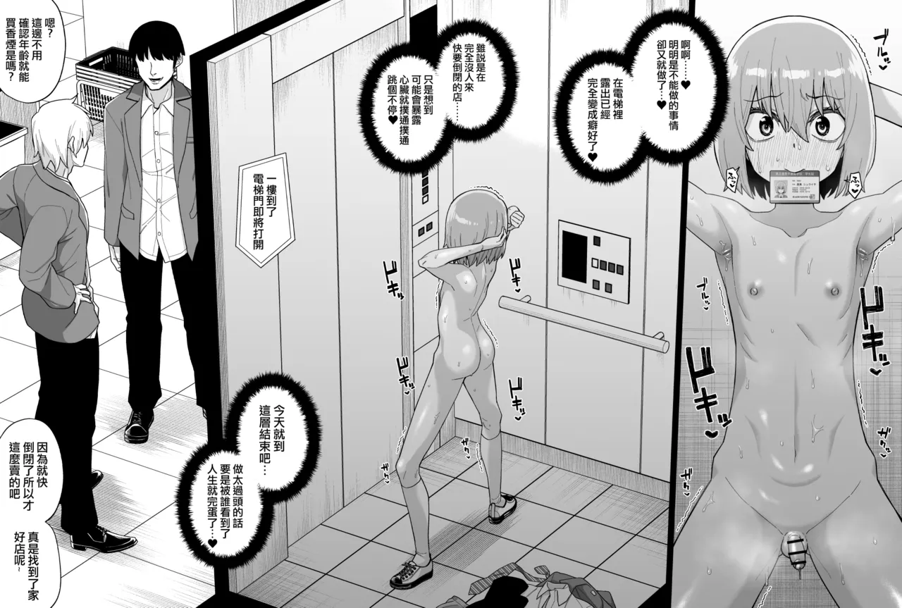 [Tateyoko Issen (Shinagawa Mikuzu)] Hidoimeniau Otokonokotachi vol.2 | 遭受各种迫害的男孩子们 vol.2 [Chinese] [瑞树汉化组] imagen número 58