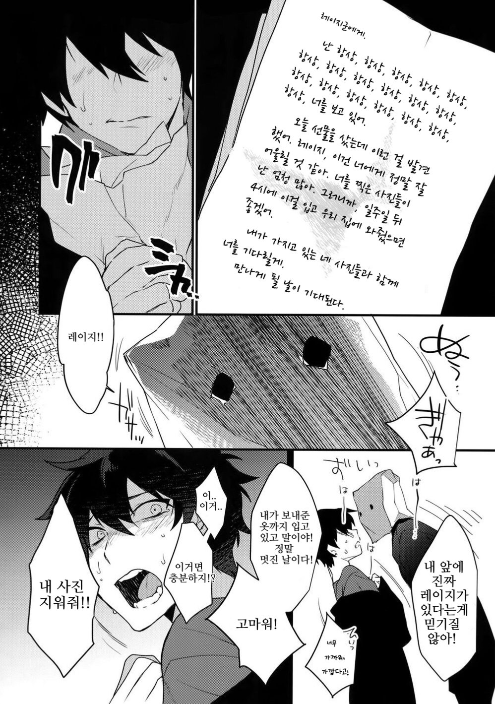 (C95) [Ash wing (Makuro)] Ore ga Stalker ni Ii You ni Sarete Mesu ni Naru made [Korean] 이미지 번호 7