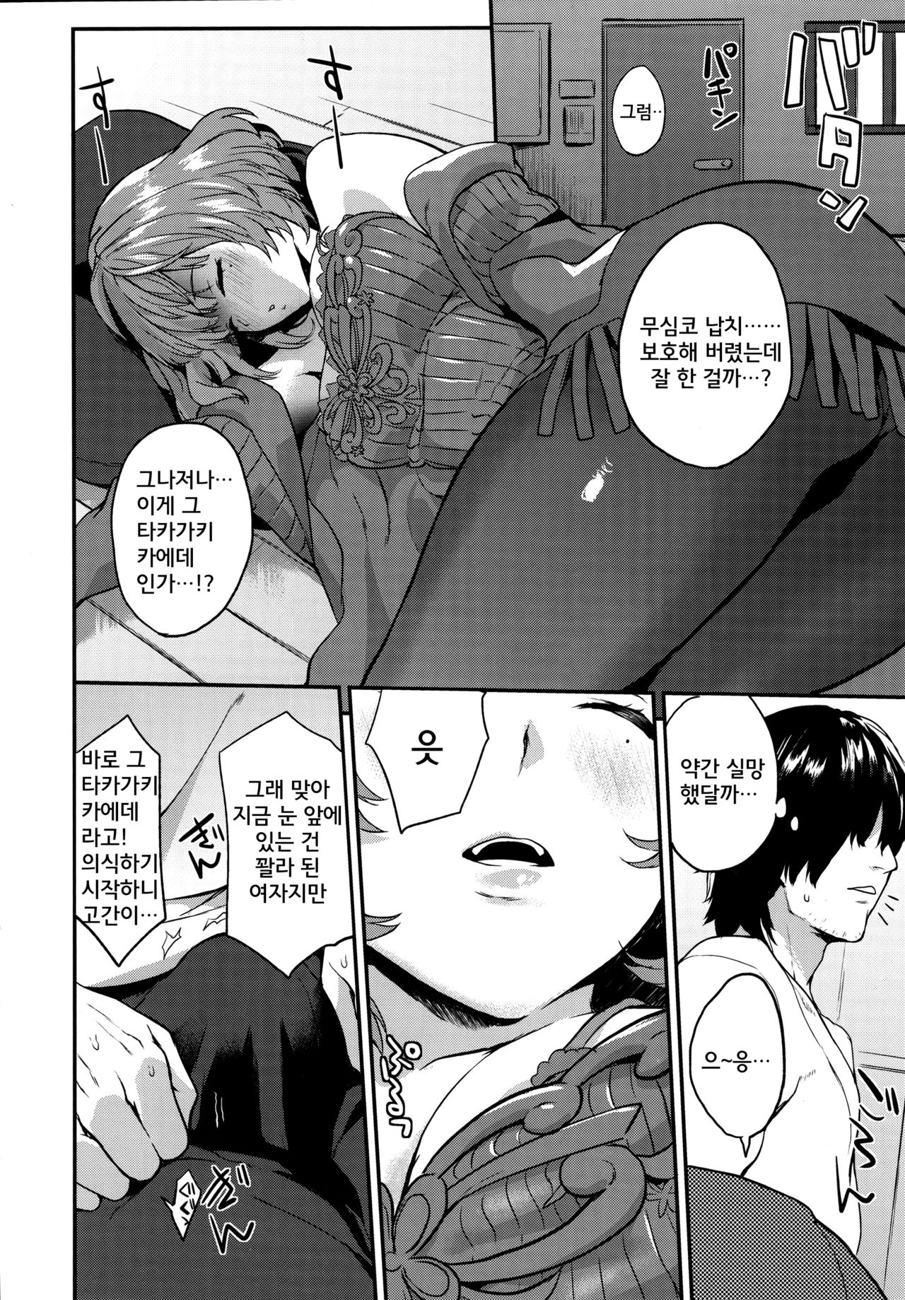 (C89) [Hitori no Daiyokujou (bowcan)] Kaede Akaku Somaru made, (THE IDOLM@STER CINDERELLA GIRLS) [Korean] [카에데P] image number 6