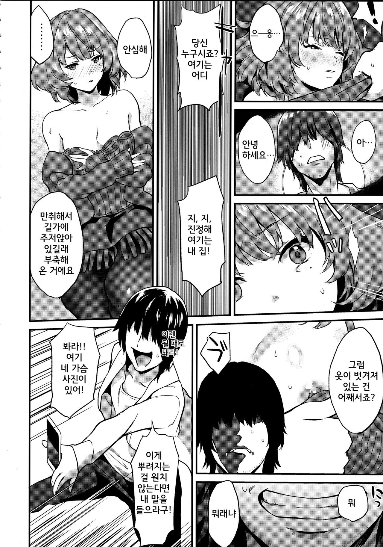 (C89) [Hitori no Daiyokujou (bowcan)] Kaede Akaku Somaru made, (THE IDOLM@STER CINDERELLA GIRLS) [Korean] [카에데P] image number 8