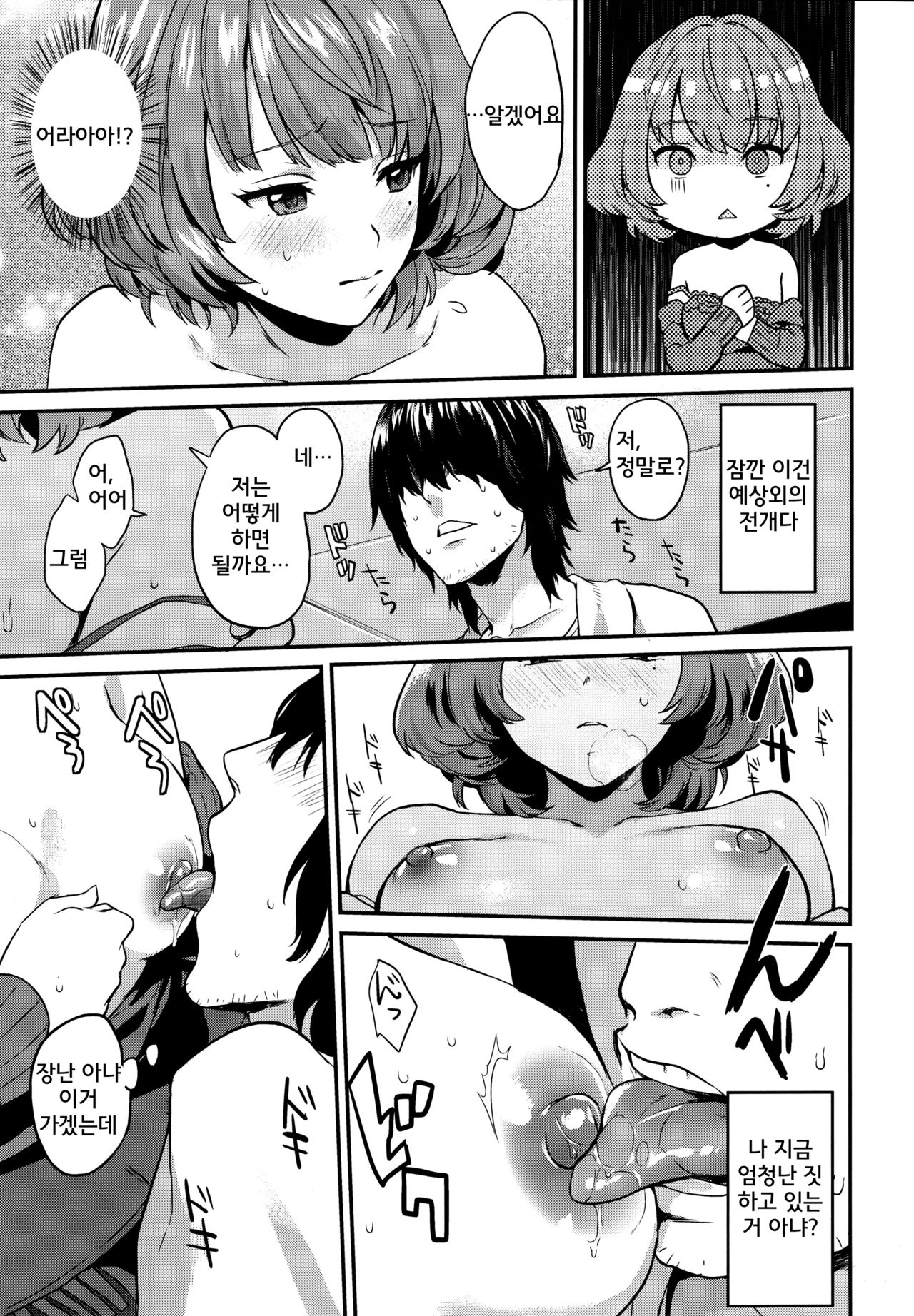 (C89) [Hitori no Daiyokujou (bowcan)] Kaede Akaku Somaru made, (THE IDOLM@STER CINDERELLA GIRLS) [Korean] [카에데P] image number 9