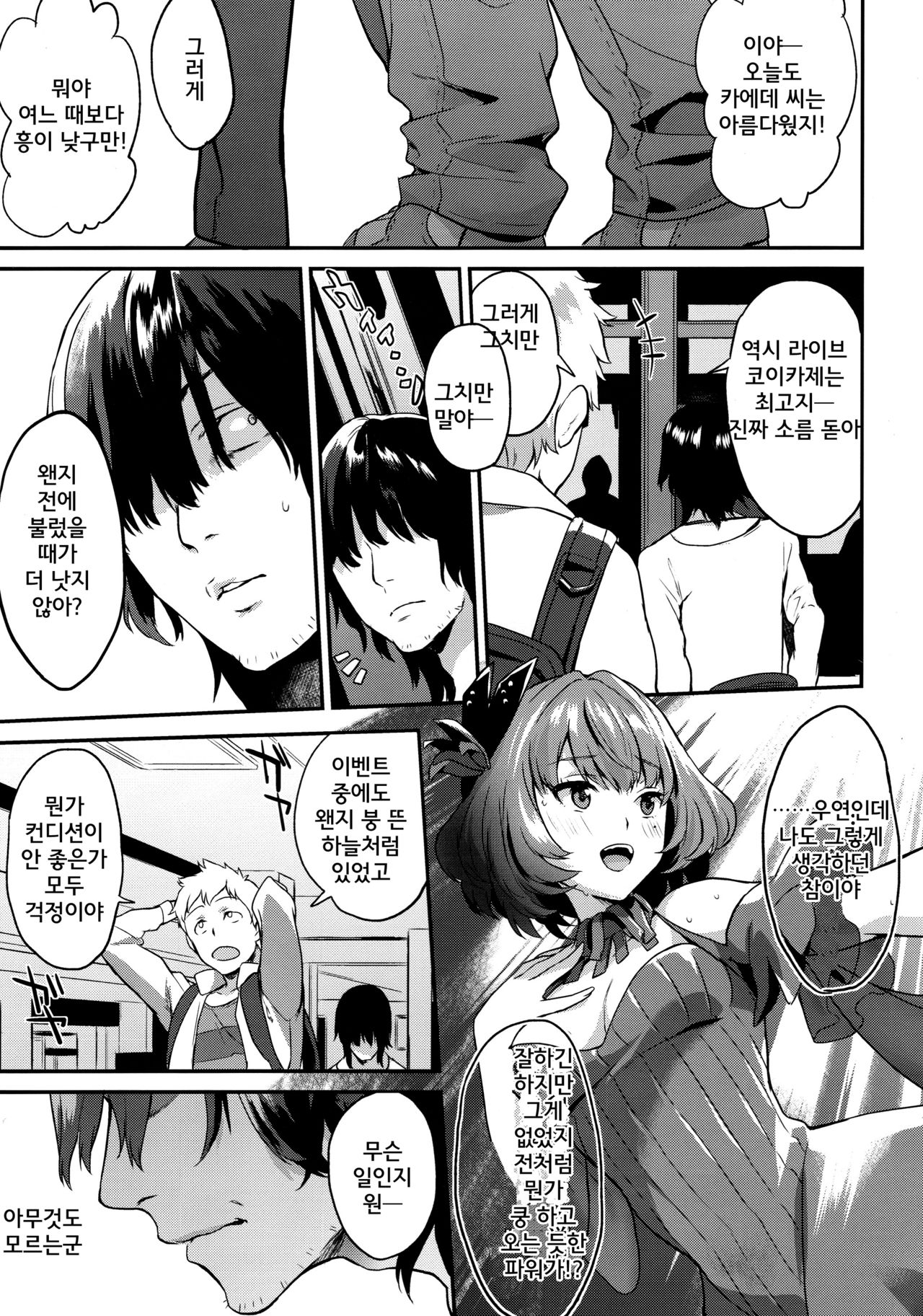 (C89) [Hitori no Daiyokujou (bowcan)] Kaede Akaku Somaru made, (THE IDOLM@STER CINDERELLA GIRLS) [Korean] [카에데P] image number 15