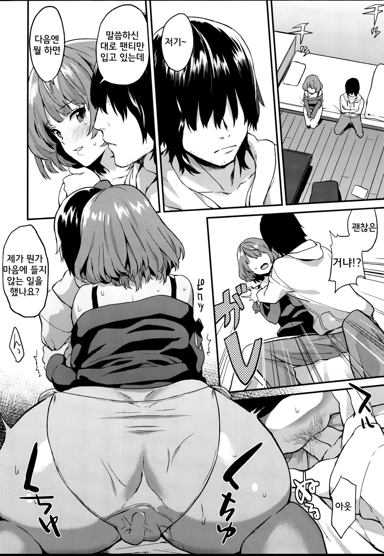 (C89) [Hitori no Daiyokujou (bowcan)] Kaede Akaku Somaru made, (THE IDOLM@STER CINDERELLA GIRLS) [Korean] [카에데P] image number 16