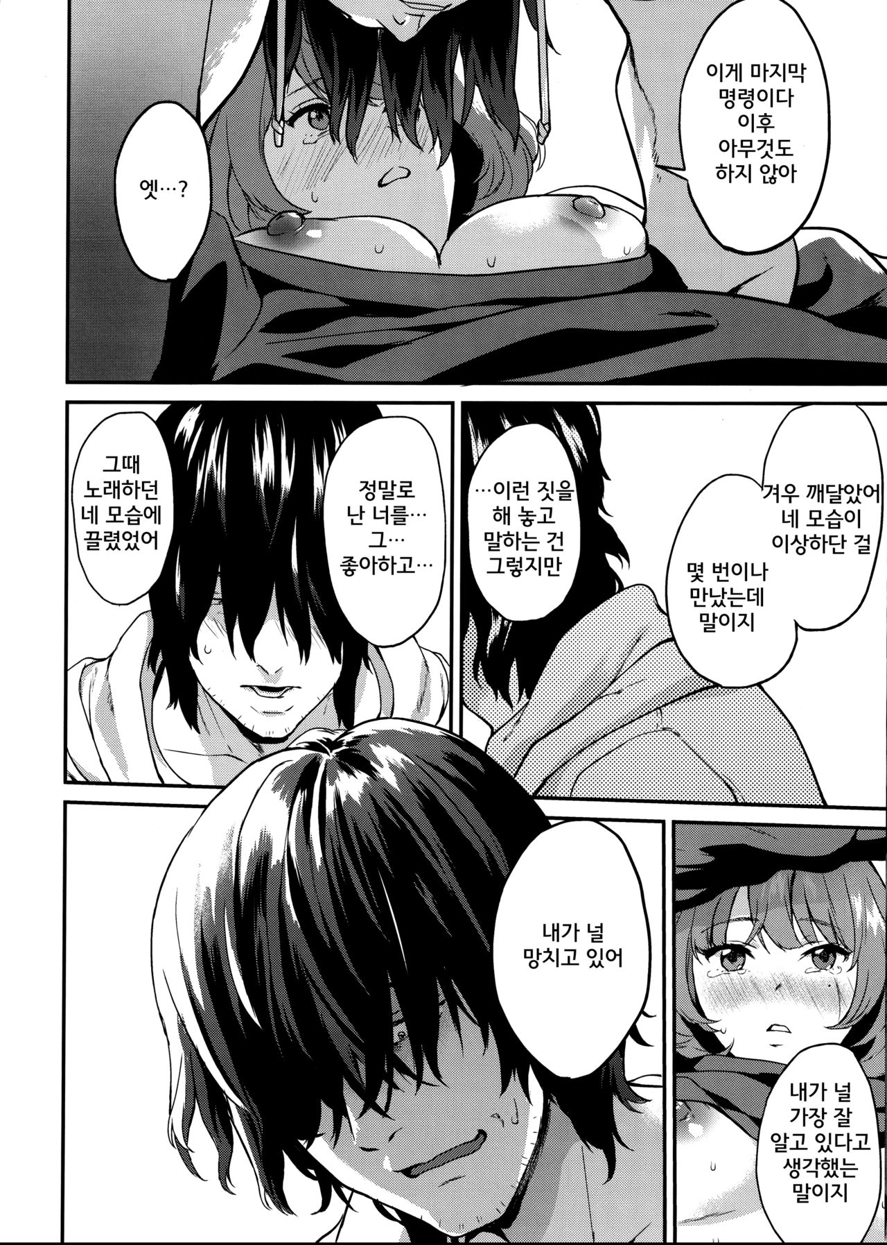 (C89) [Hitori no Daiyokujou (bowcan)] Kaede Akaku Somaru made, (THE IDOLM@STER CINDERELLA GIRLS) [Korean] [카에데P] image number 18