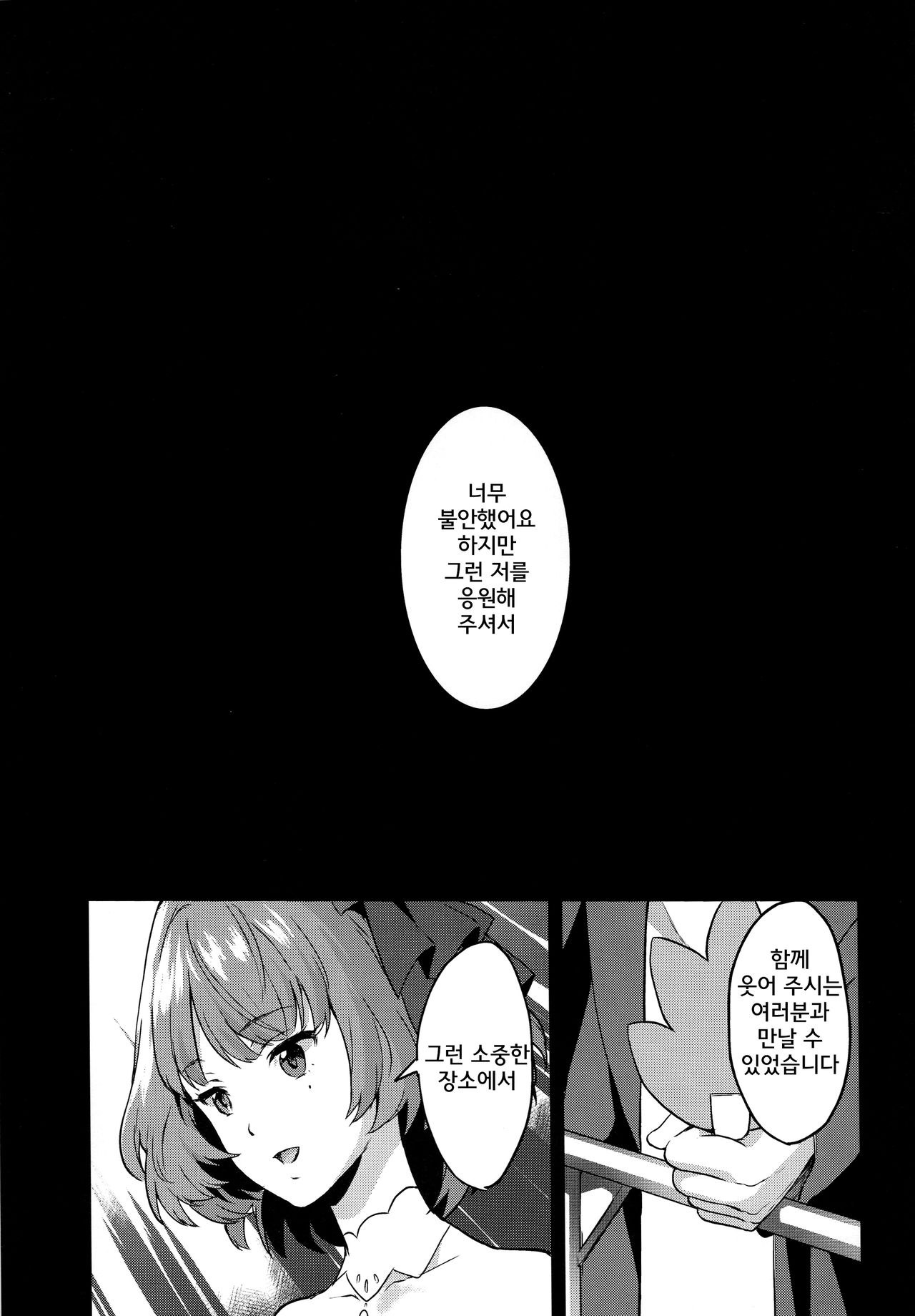 (C89) [Hitori no Daiyokujou (bowcan)] Kaede Akaku Somaru made, (THE IDOLM@STER CINDERELLA GIRLS) [Korean] [카에데P] image number 23