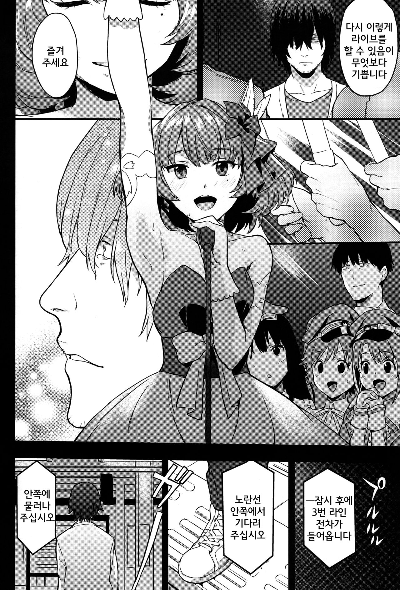 (C89) [Hitori no Daiyokujou (bowcan)] Kaede Akaku Somaru made, (THE IDOLM@STER CINDERELLA GIRLS) [Korean] [카에데P] image number 24