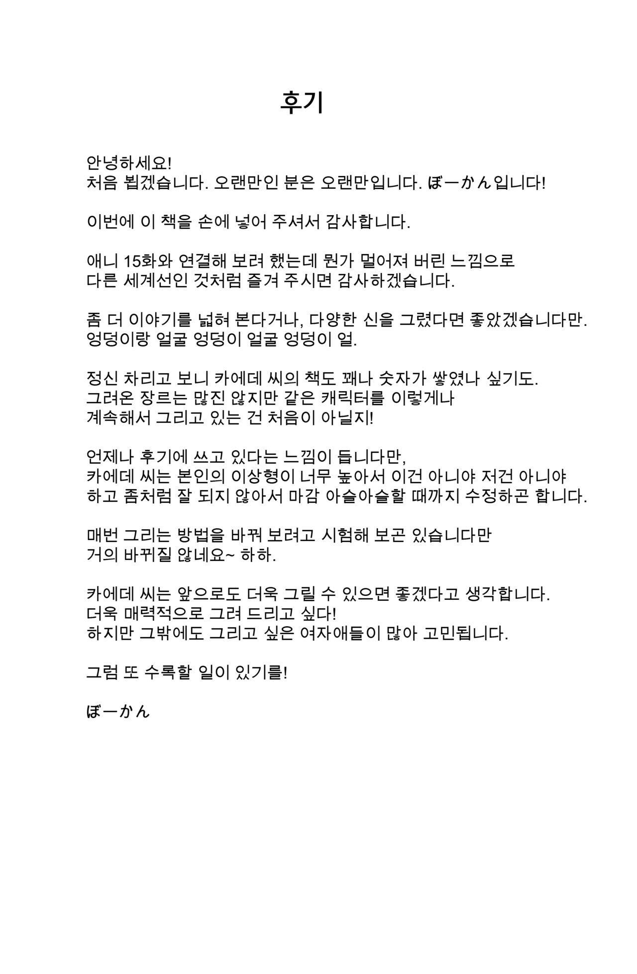 (C89) [Hitori no Daiyokujou (bowcan)] Kaede Akaku Somaru made, (THE IDOLM@STER CINDERELLA GIRLS) [Korean] [카에데P] image number 25