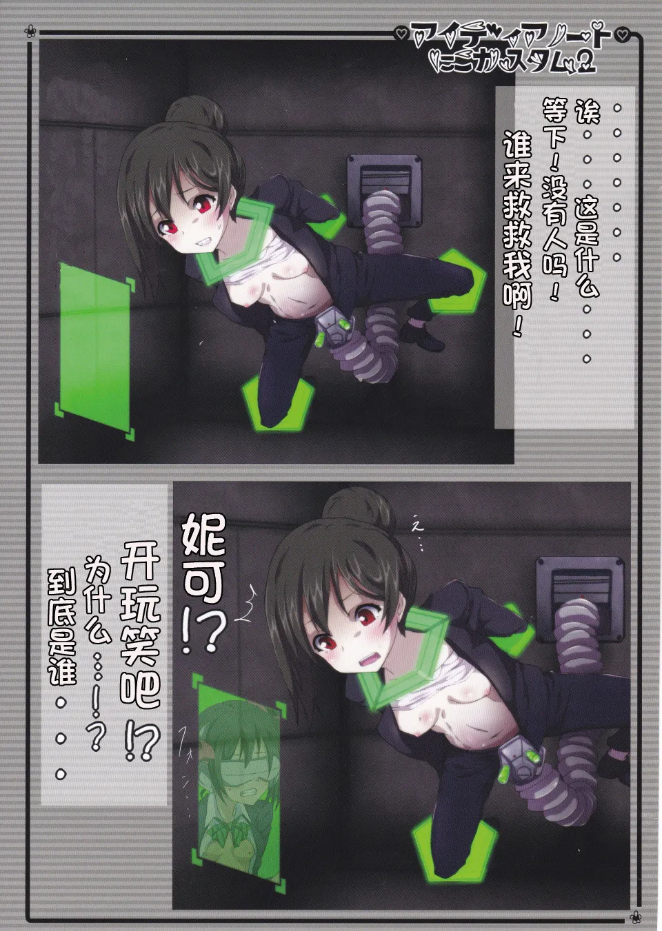 (C87) [Aiyamatarei (Oryoku)] Idea Note "Nico Custom 2" | 创意笔记 "定制妮可2" (Love Live!) [Chinese] [贱兔汉化组] 画像番号 4