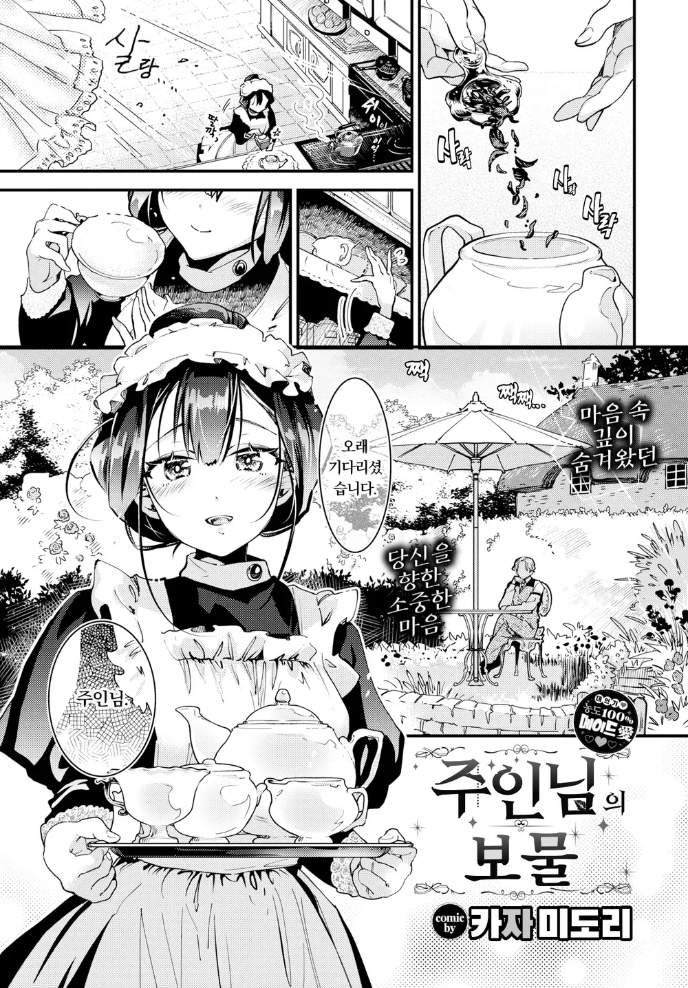 [Kaza Midori] Goshujin-sama no Takaramono (COMIC BAVEL 2024-11) [Korean] [Decensored] [Digital] imagen número 1