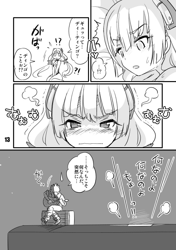 [M.A.D WORKS (Tamu)] Shinshitsu Tsuihou (Rakuen Tsuihou -Expelled from Paradise-) [Digital] 13eme image