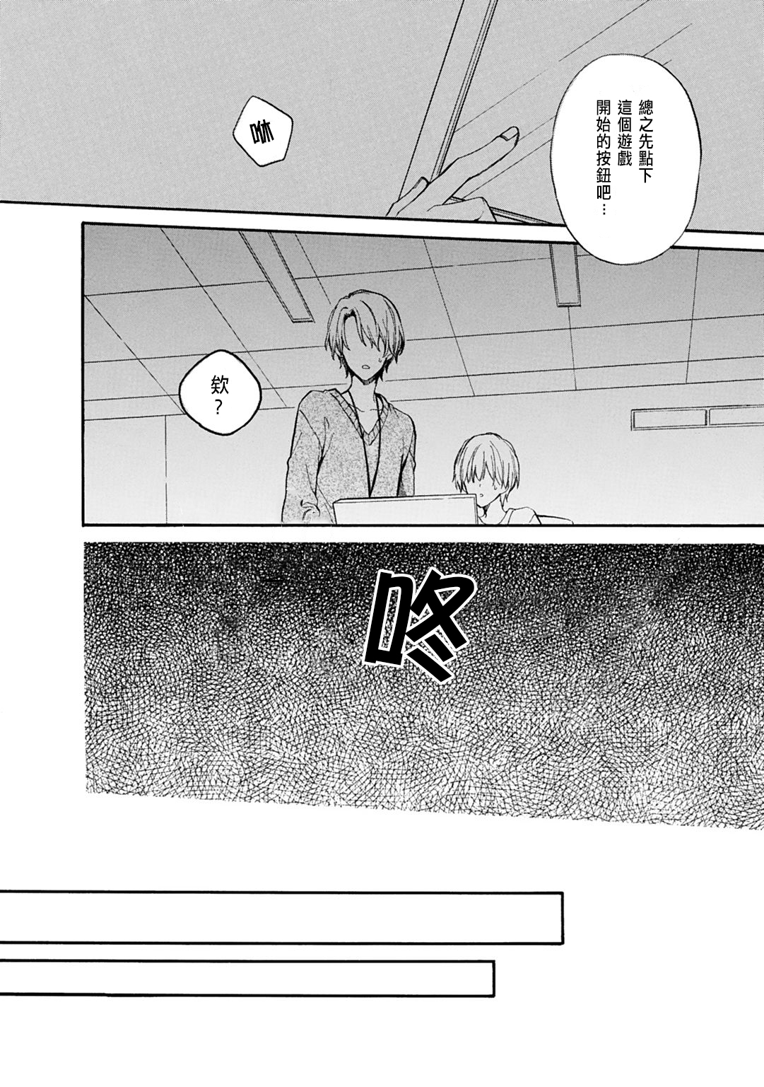 [Suzushiro Nerita] Otomege (18-kin) de Nyotaika shita Ore wa ~Clear Jouken wa Dekiai Ecchi!?~ 1 [Chinese] 图片编号 8