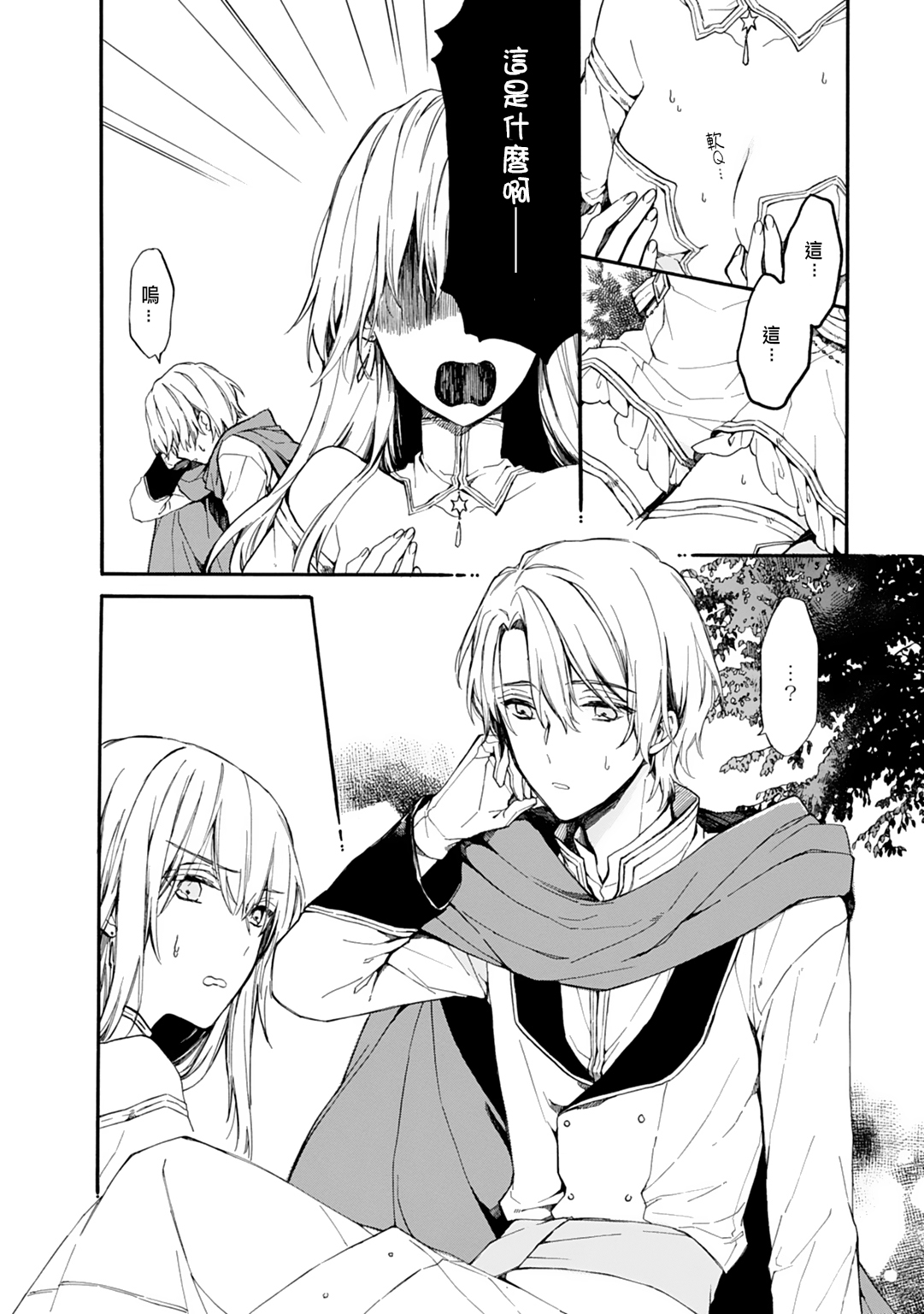 [Suzushiro Nerita] Otomege (18-kin) de Nyotaika shita Ore wa ~Clear Jouken wa Dekiai Ecchi!?~ 1 [Chinese] 图片编号 10