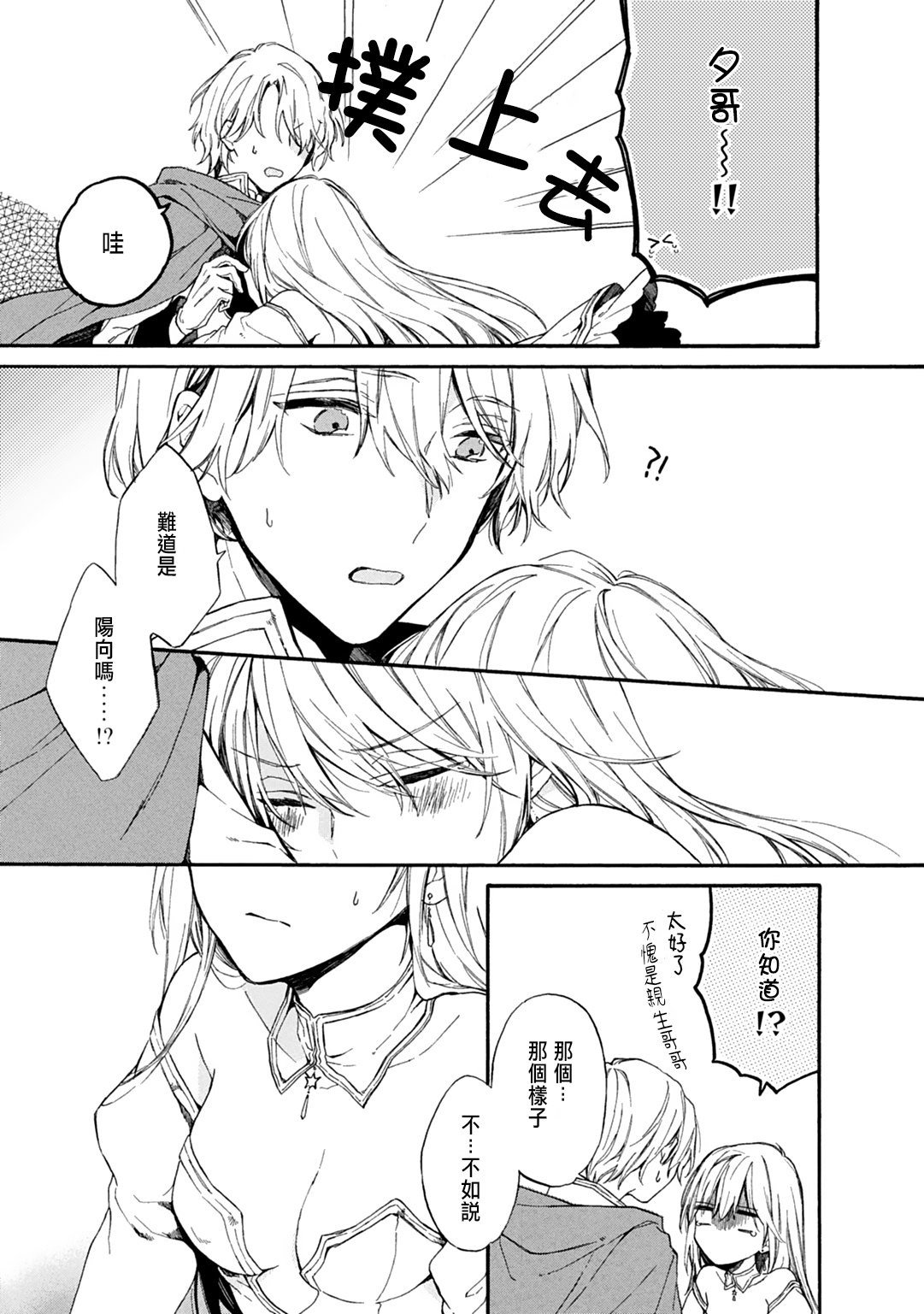 [Suzushiro Nerita] Otomege (18-kin) de Nyotaika shita Ore wa ~Clear Jouken wa Dekiai Ecchi!?~ 1 [Chinese] 图片编号 11