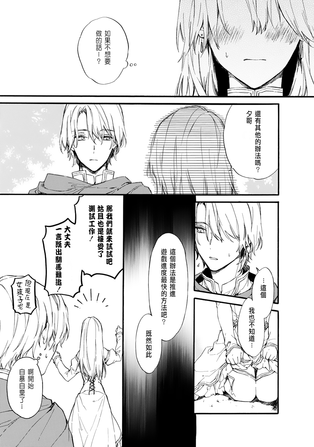 [Suzushiro Nerita] Otomege (18-kin) de Nyotaika shita Ore wa ~Clear Jouken wa Dekiai Ecchi!?~ 1 [Chinese] 图片编号 17