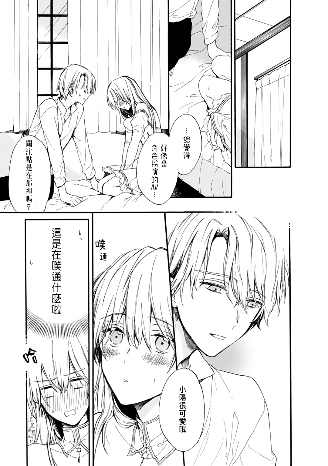 [Suzushiro Nerita] Otomege (18-kin) de Nyotaika shita Ore wa ~Clear Jouken wa Dekiai Ecchi!?~ 1 [Chinese] 图片编号 19