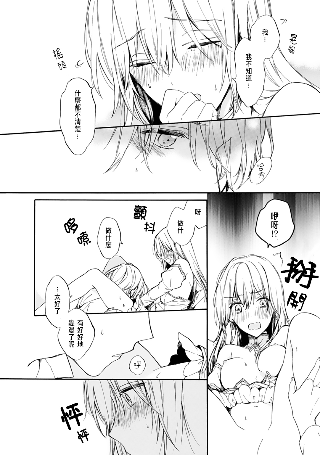 [Suzushiro Nerita] Otomege (18-kin) de Nyotaika shita Ore wa ~Clear Jouken wa Dekiai Ecchi!?~ 1 [Chinese] 图片编号 22